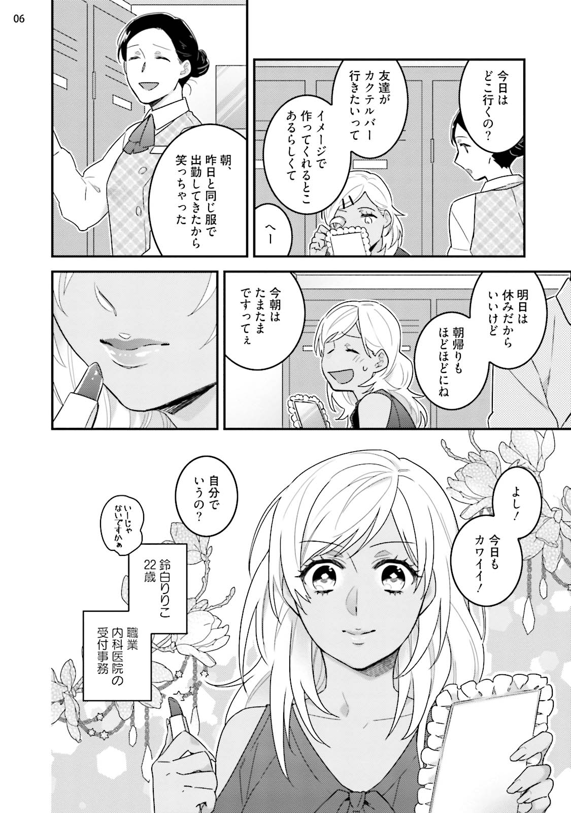 黒ギャルの処女って甘いって知ってる？ 第1-5話 page 8 full