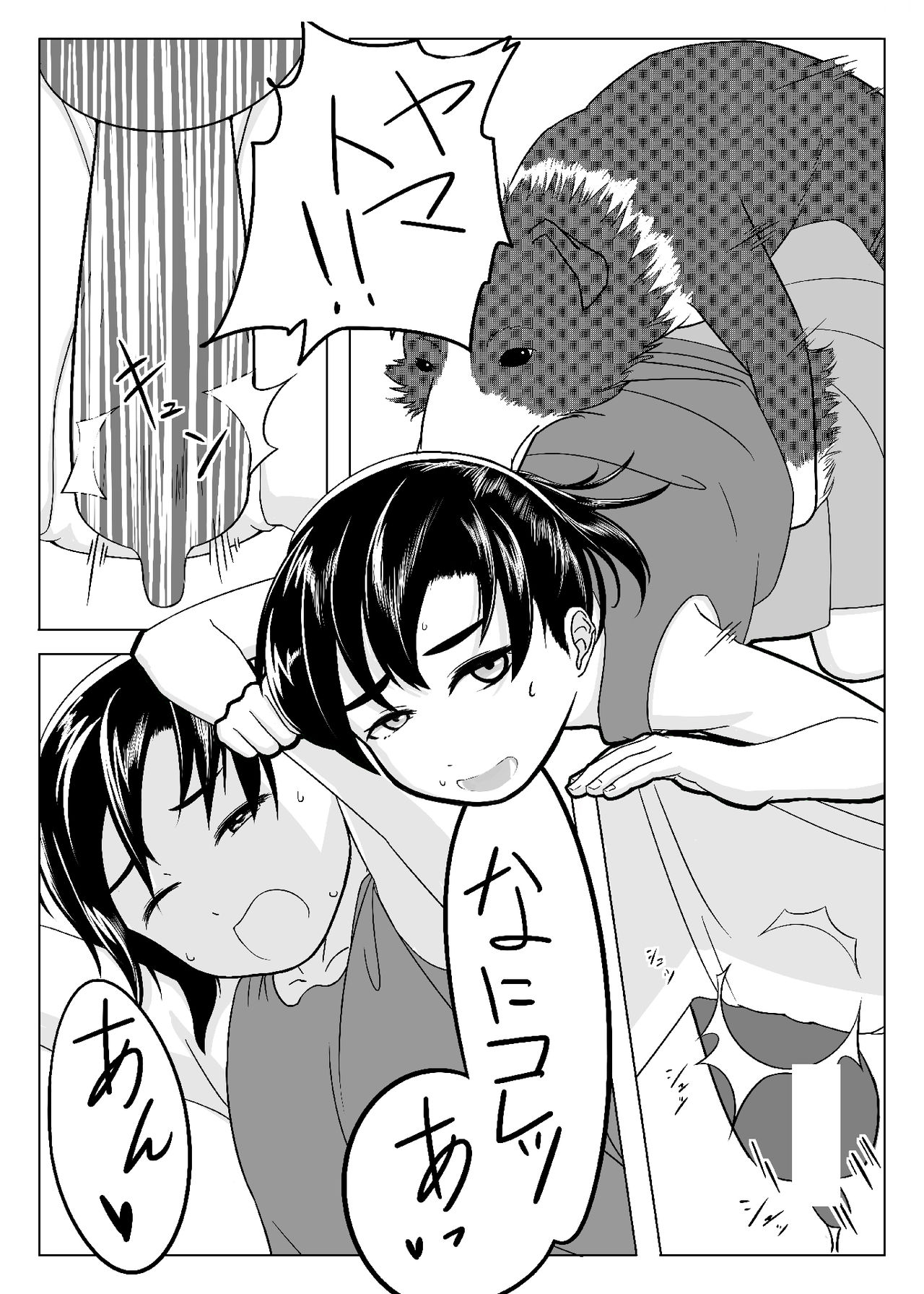 Kitto Aru page 10 full