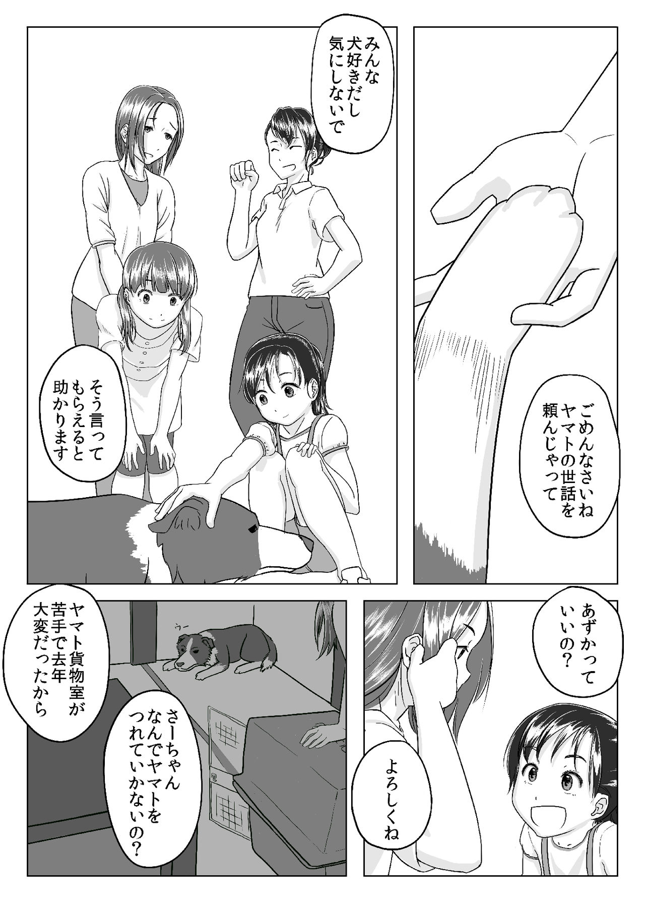Kitto Aru page 2 full