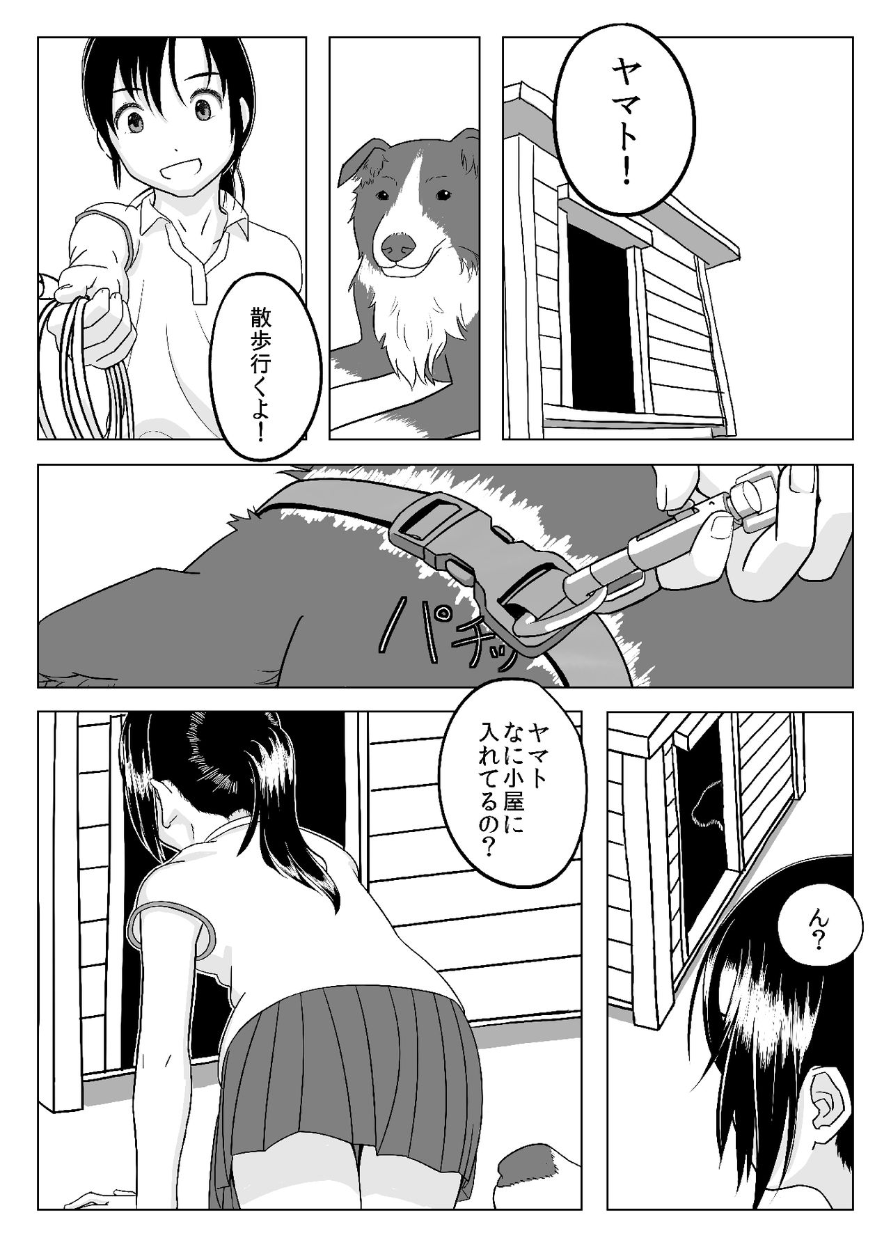Kitto Aru page 3 full
