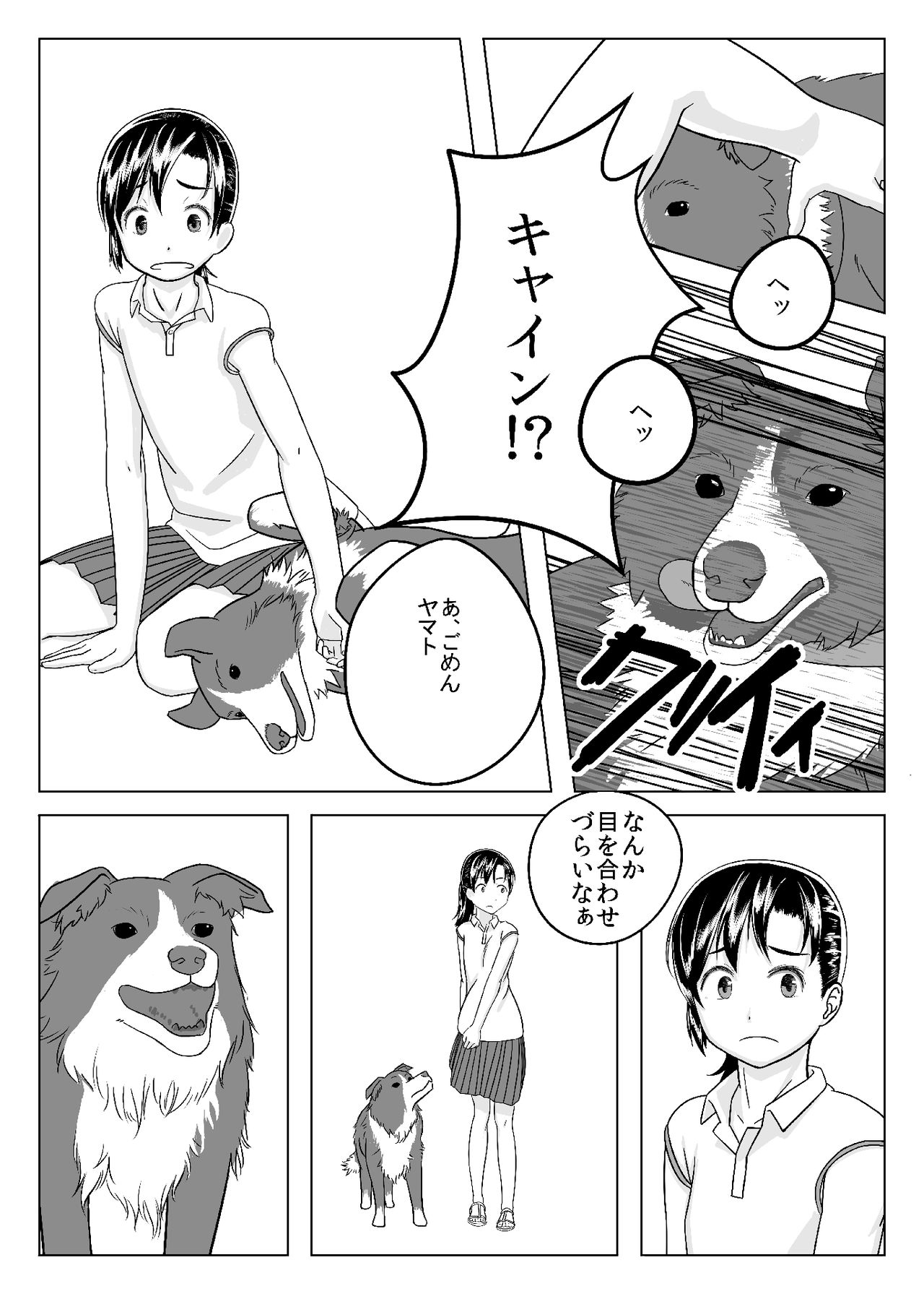 Kitto Aru page 6 full