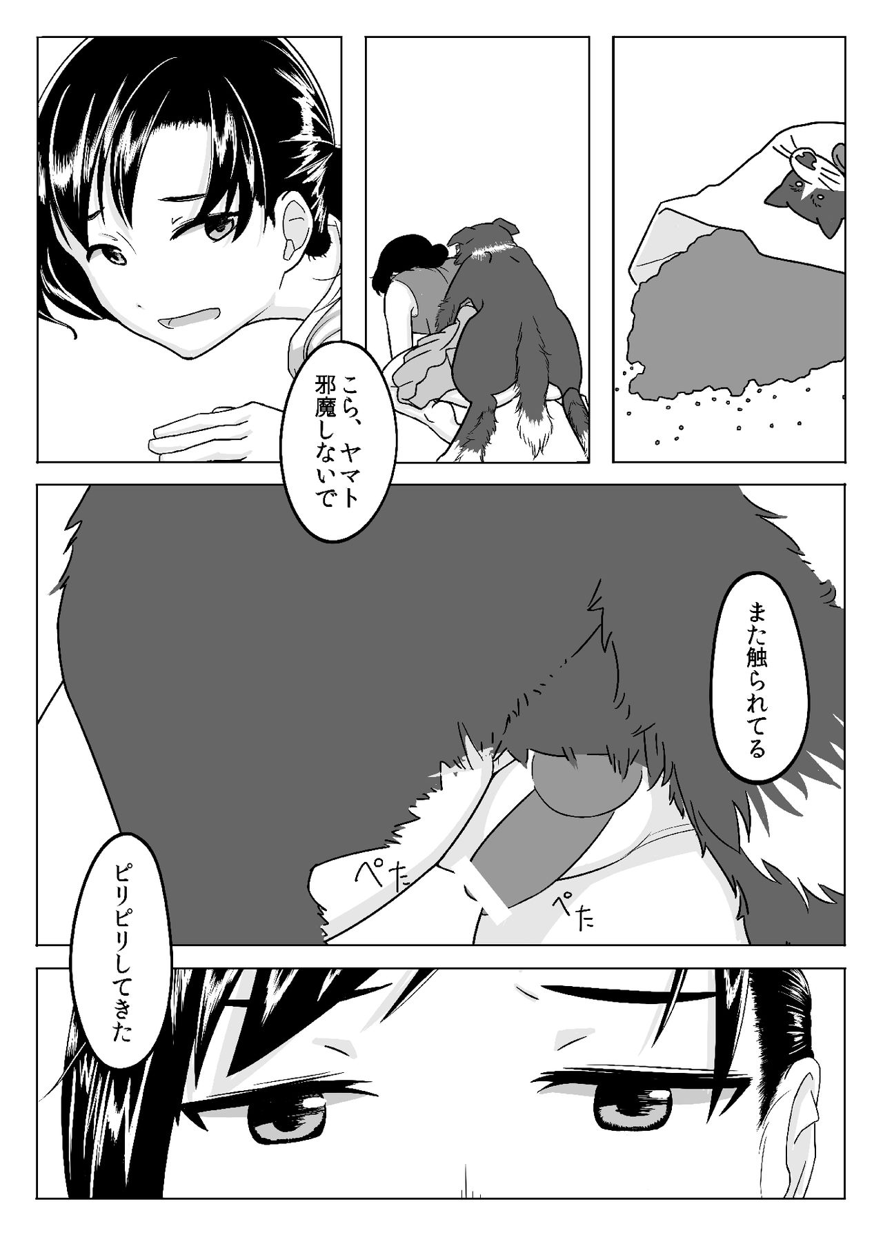 Kitto Aru page 9 full