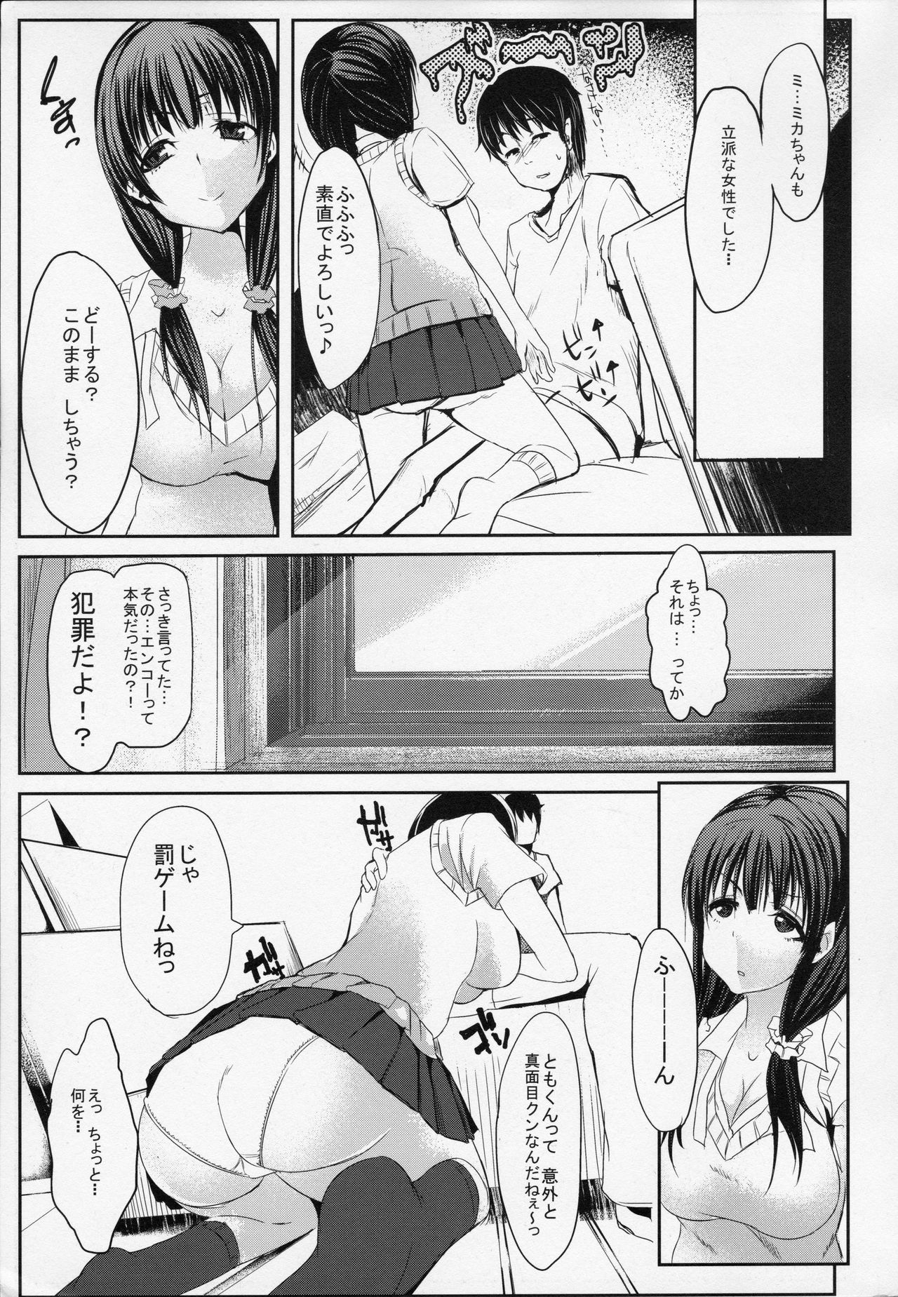 , Starmine18  Toshishita JK ni Moteasoba Retai Hito Shuugou☆ page 6 full