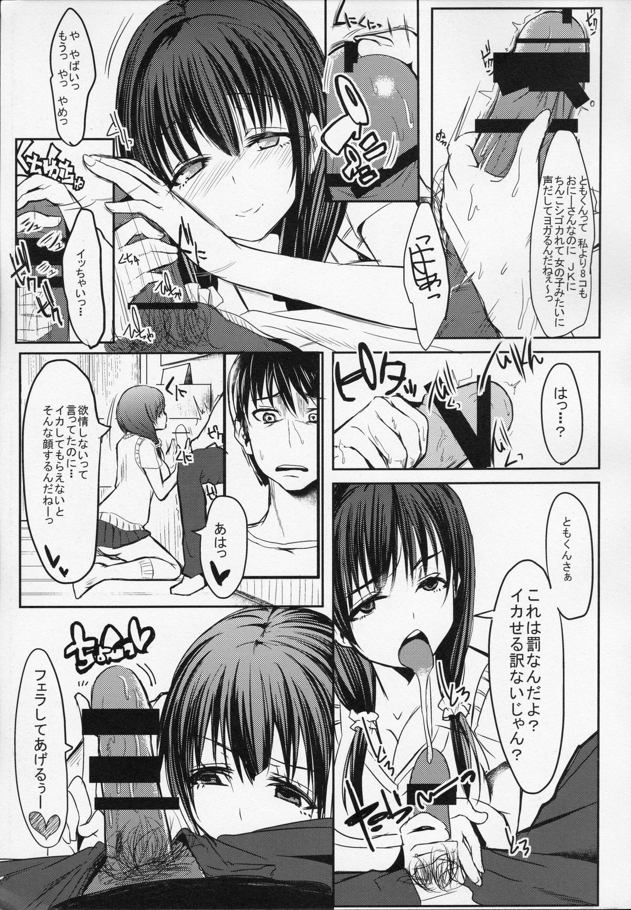 , Starmine18  Toshishita JK ni Moteasoba Retai Hito Shuugou☆ page 8 full