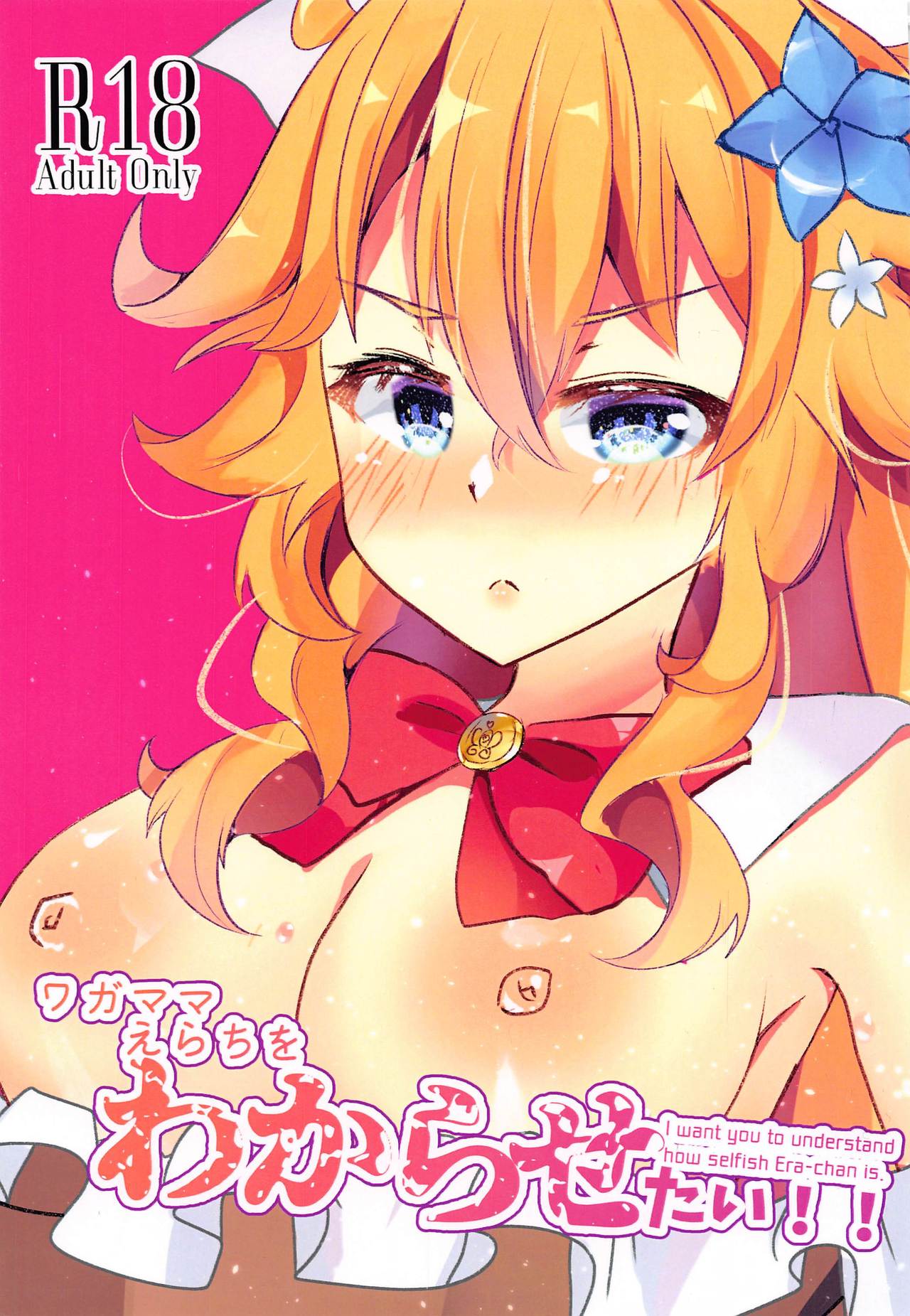 Wagamama Erachi o Wakarasetai! page 1 full