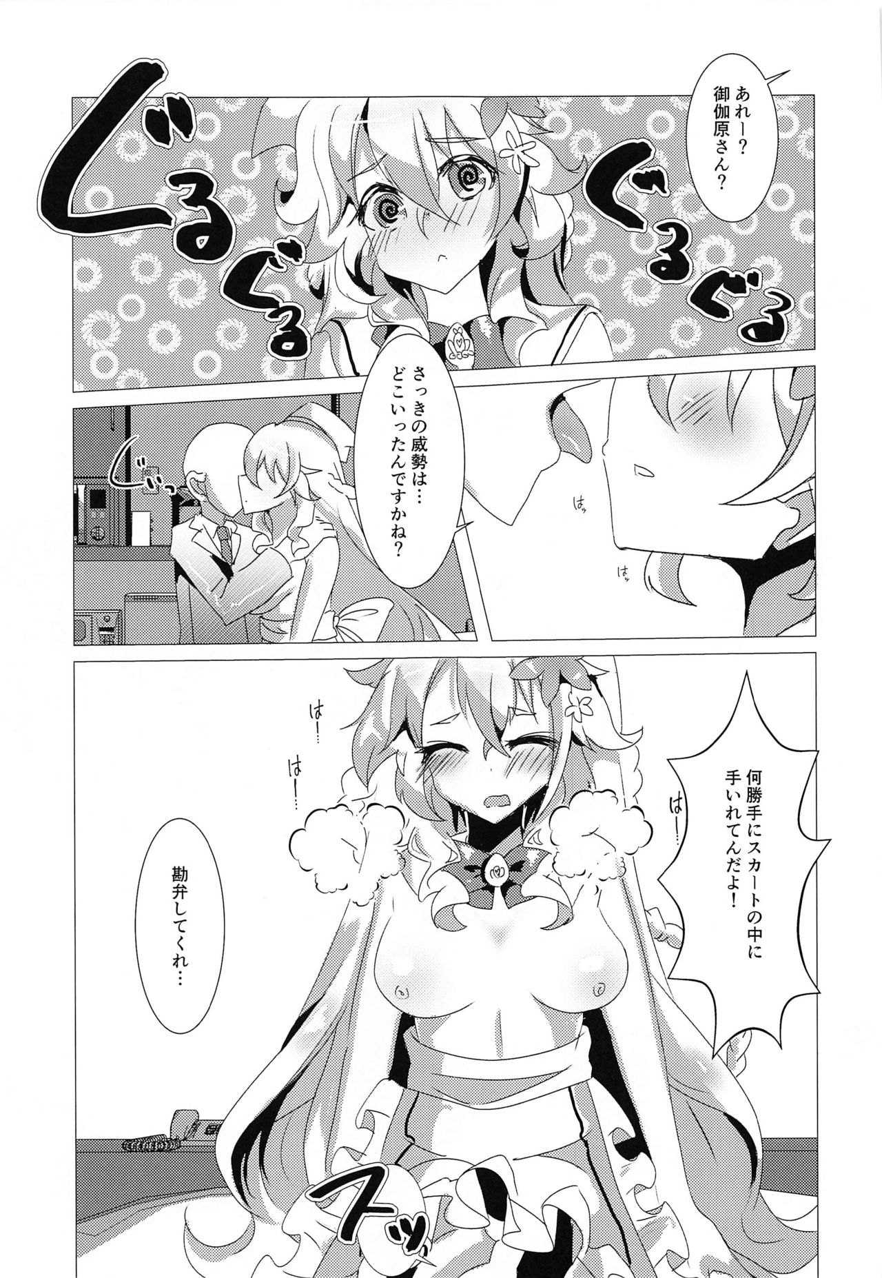 Wagamama Erachi o Wakarasetai! page 10 full