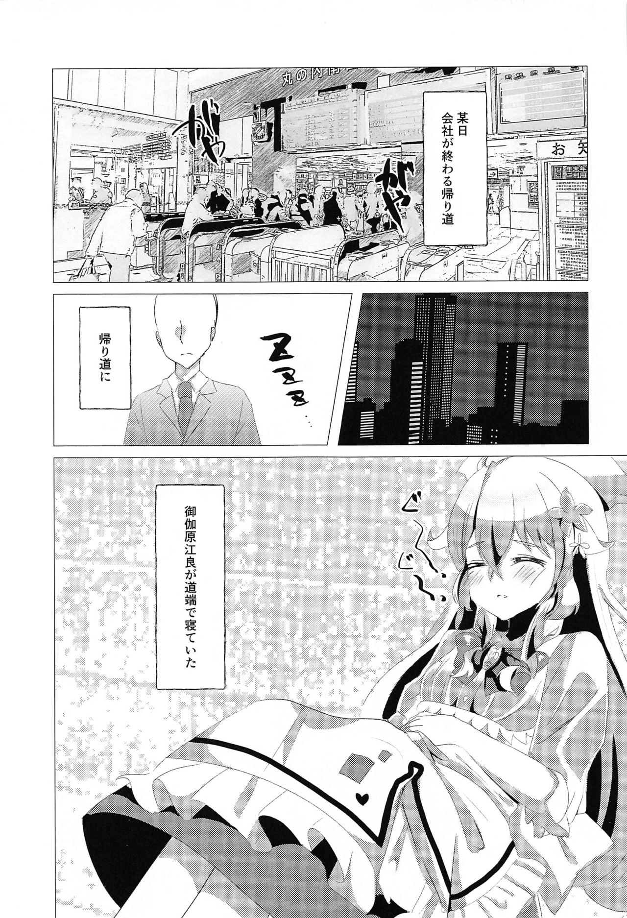 Wagamama Erachi o Wakarasetai! page 2 full