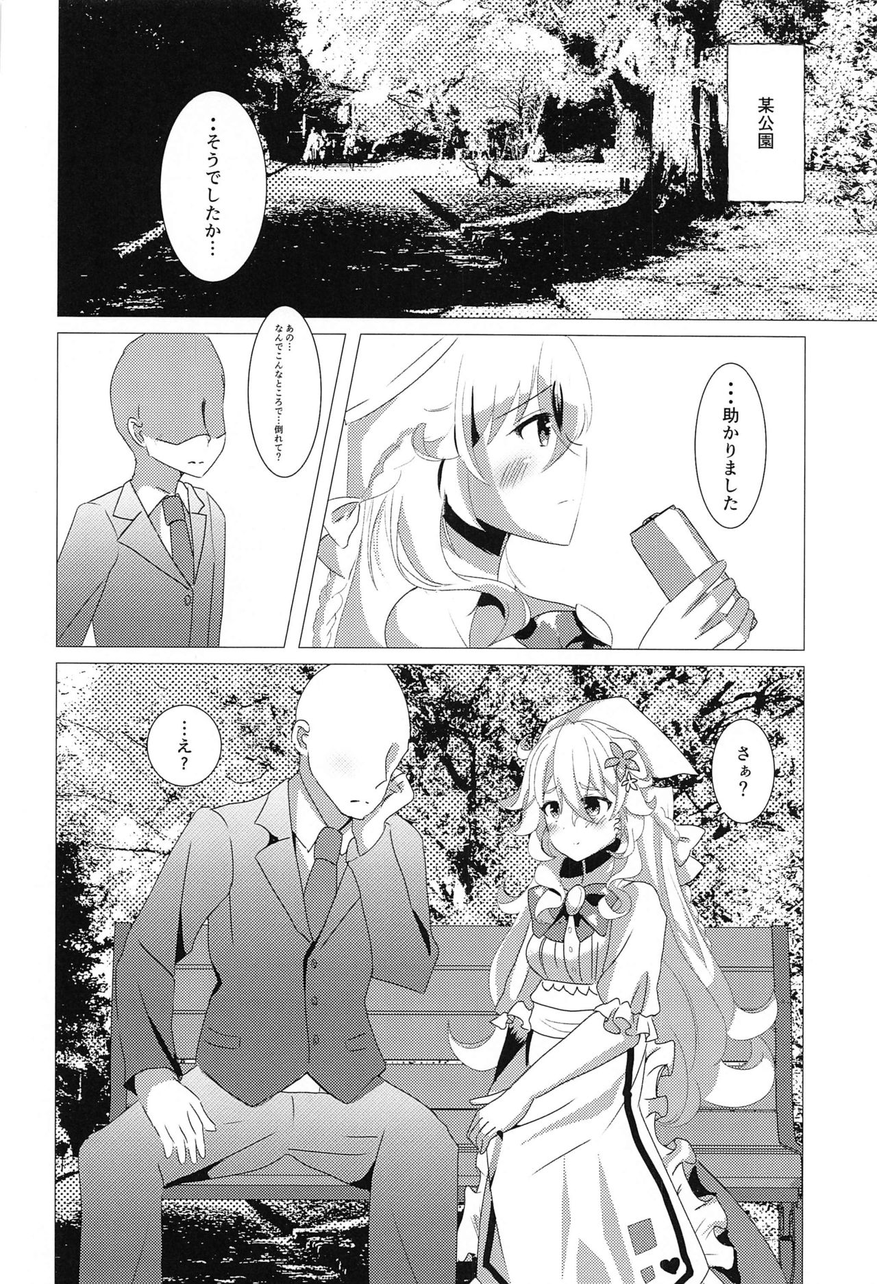 Wagamama Erachi o Wakarasetai! page 3 full