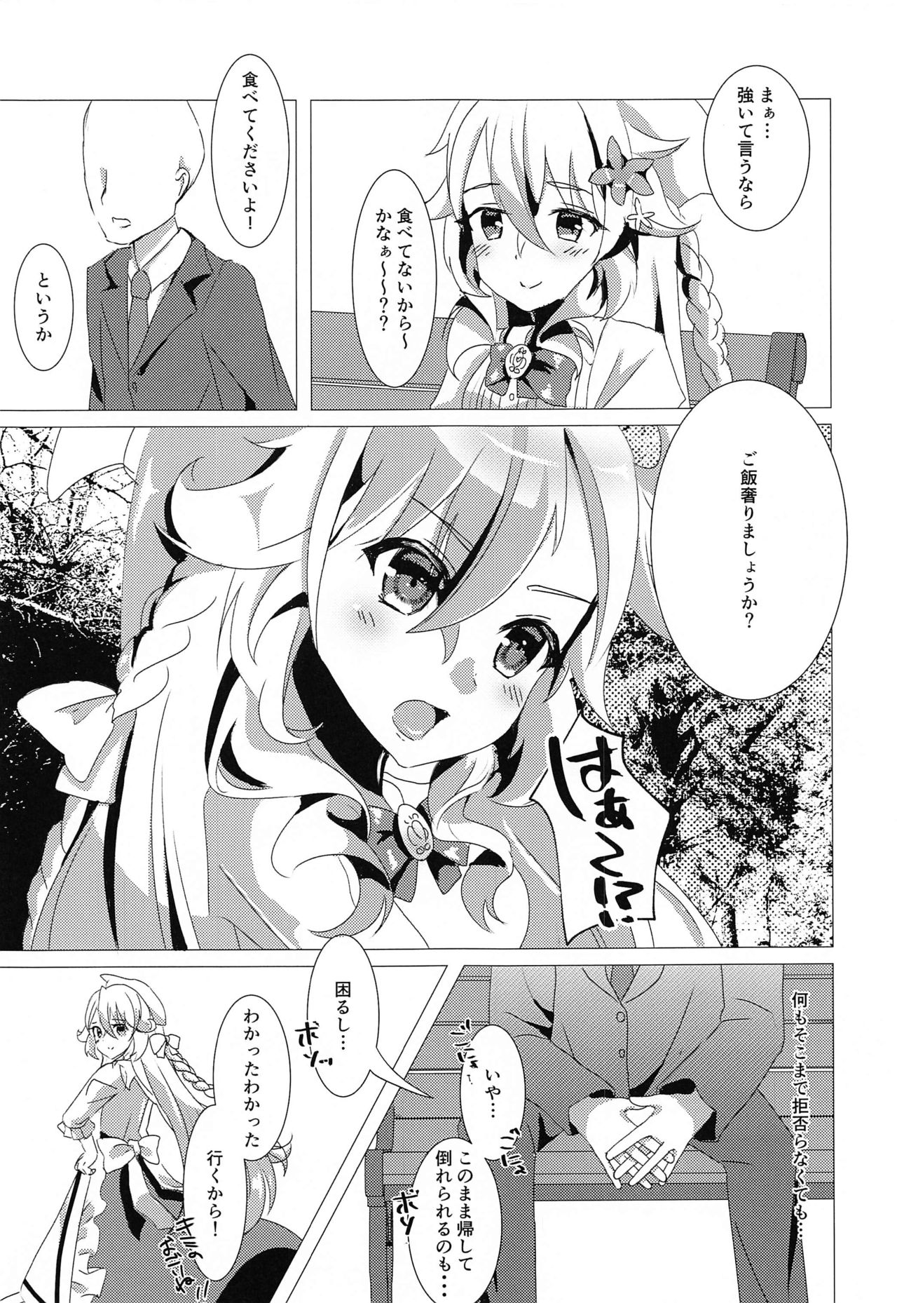 Wagamama Erachi o Wakarasetai! page 4 full