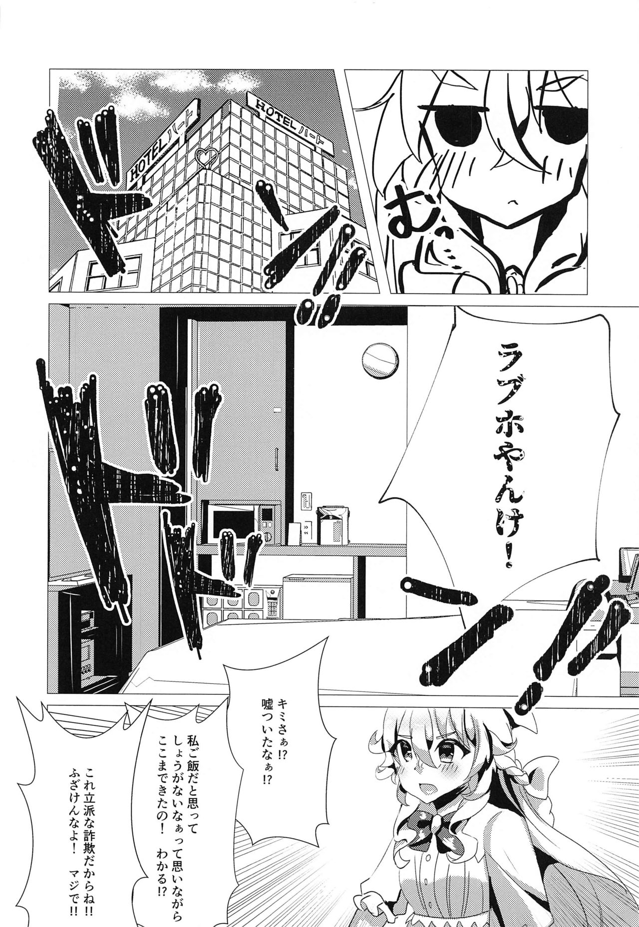 Wagamama Erachi o Wakarasetai! page 5 full