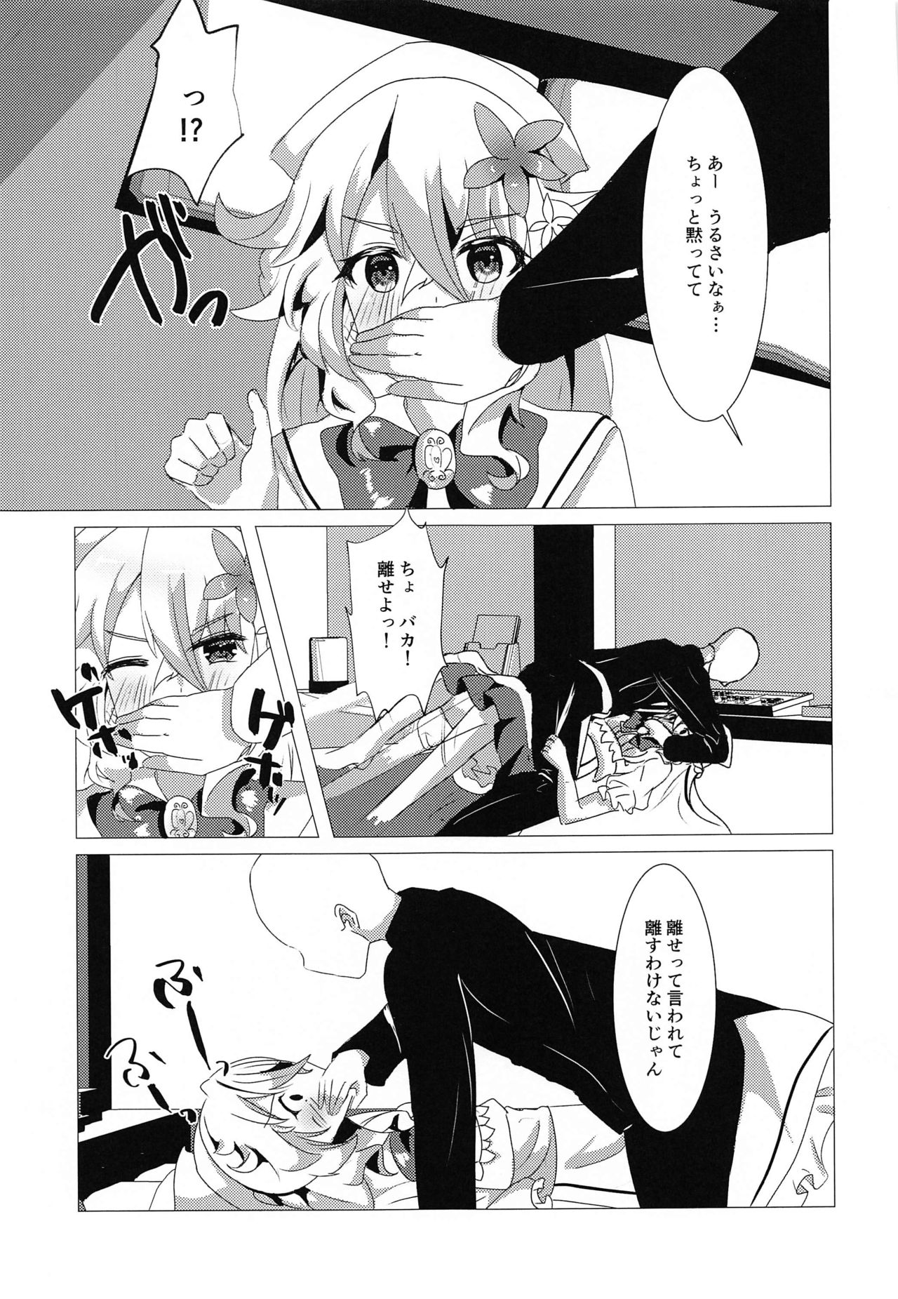 Wagamama Erachi o Wakarasetai! page 6 full