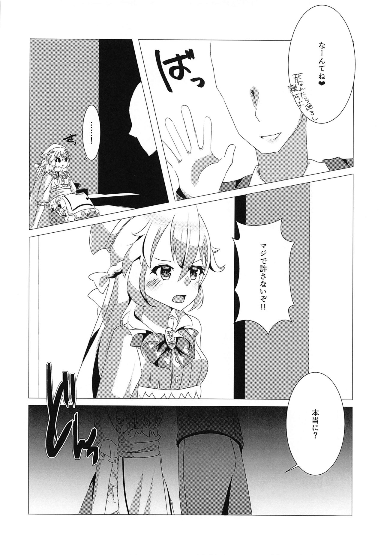 Wagamama Erachi o Wakarasetai! page 7 full
