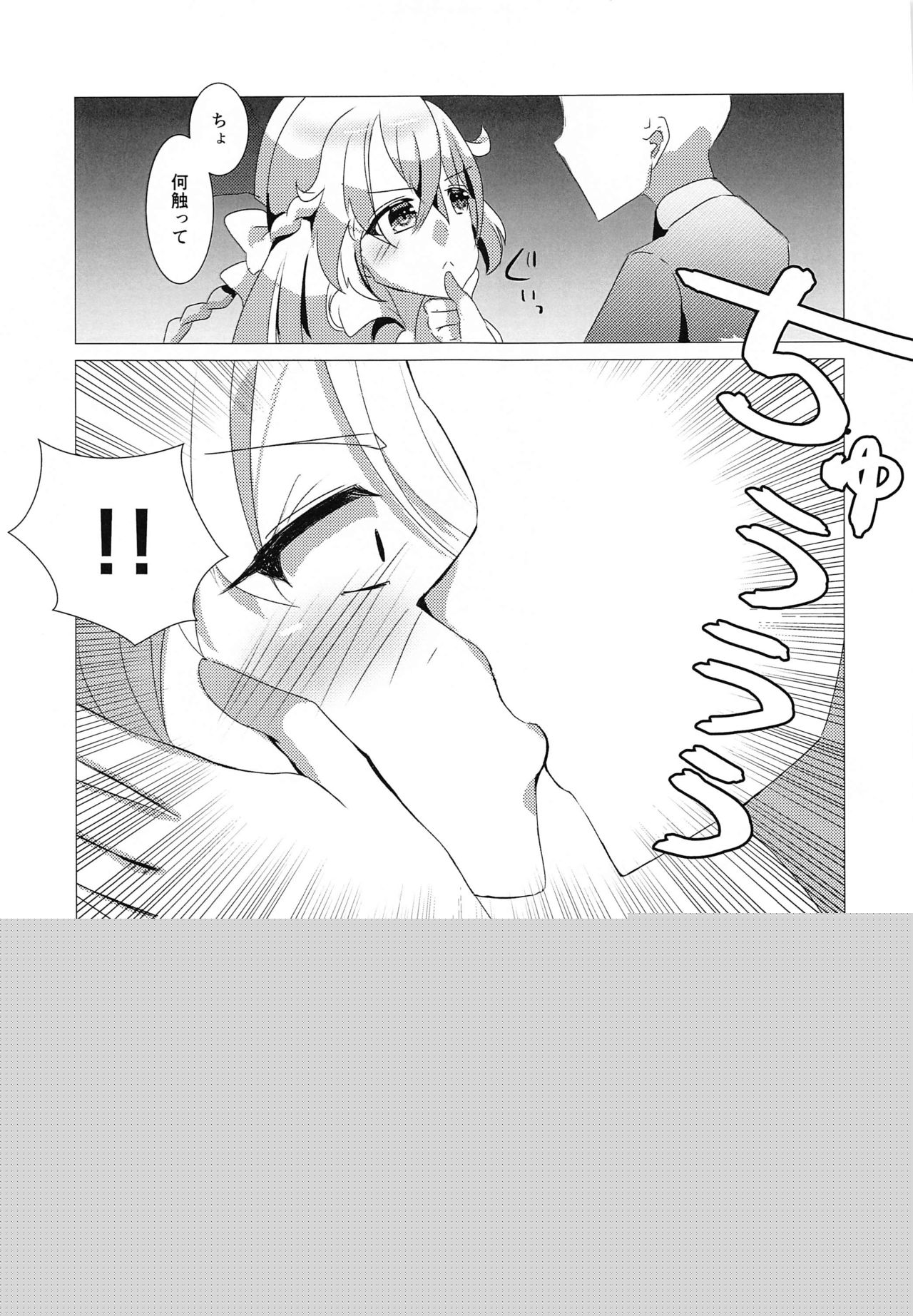 Wagamama Erachi o Wakarasetai! page 8 full