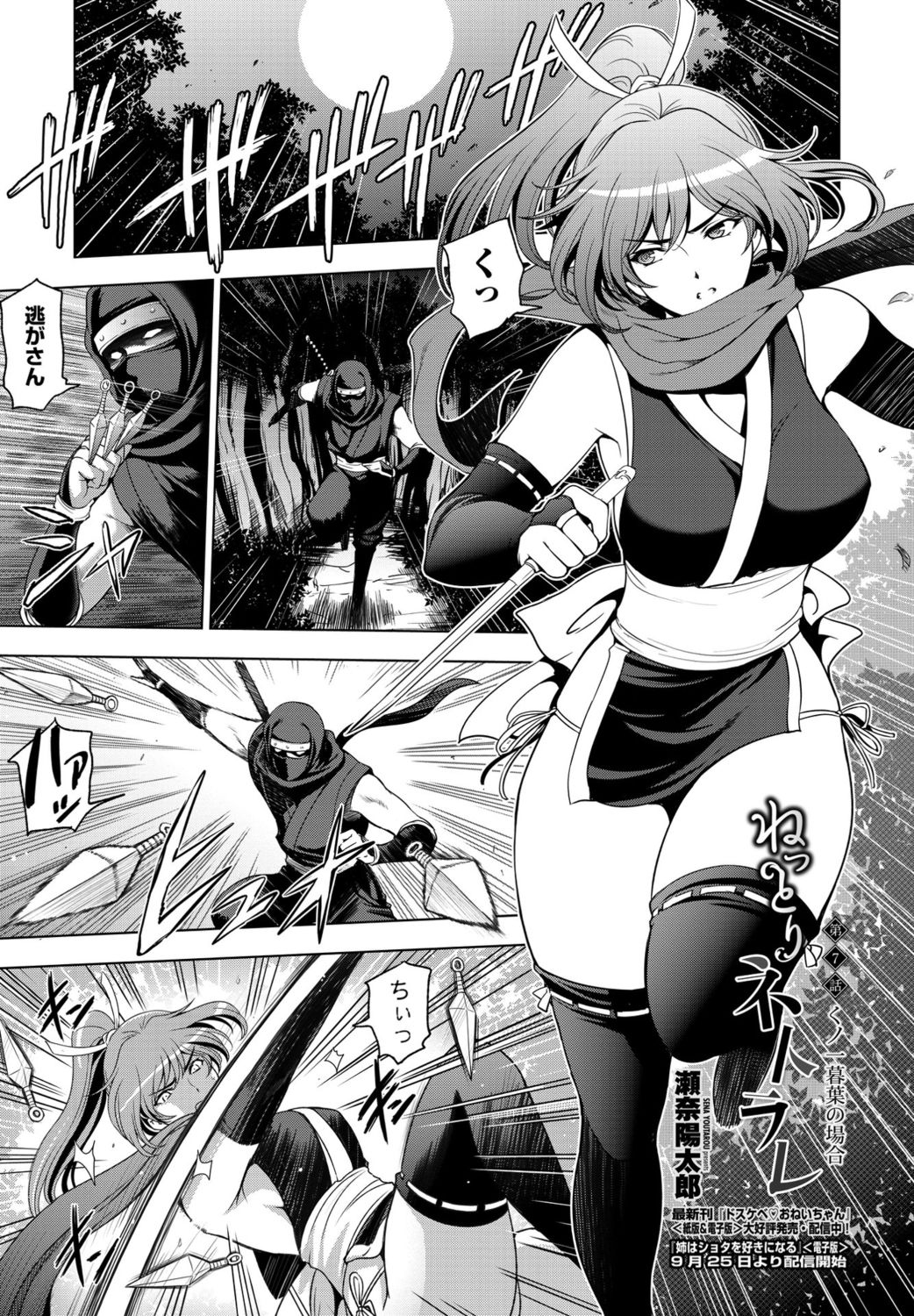 Nettori Netorare Ch. 7 -Kunoichi Kureha no Baai- page 1 full