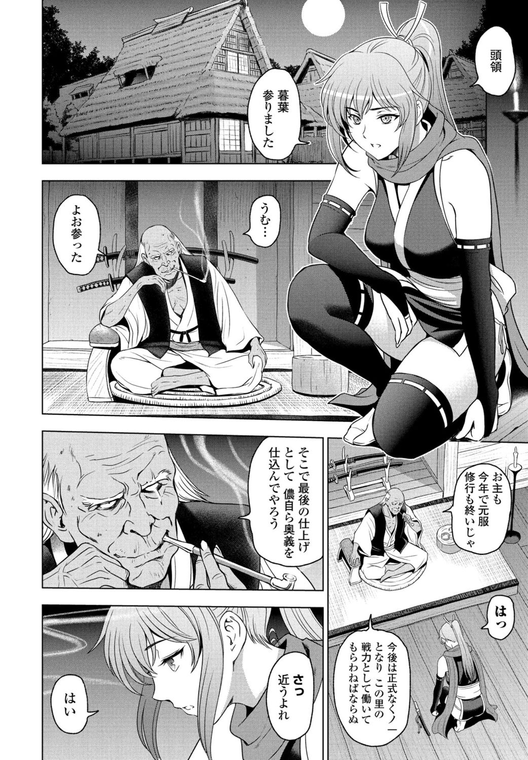 Nettori Netorare Ch. 7 -Kunoichi Kureha no Baai- page 6 full