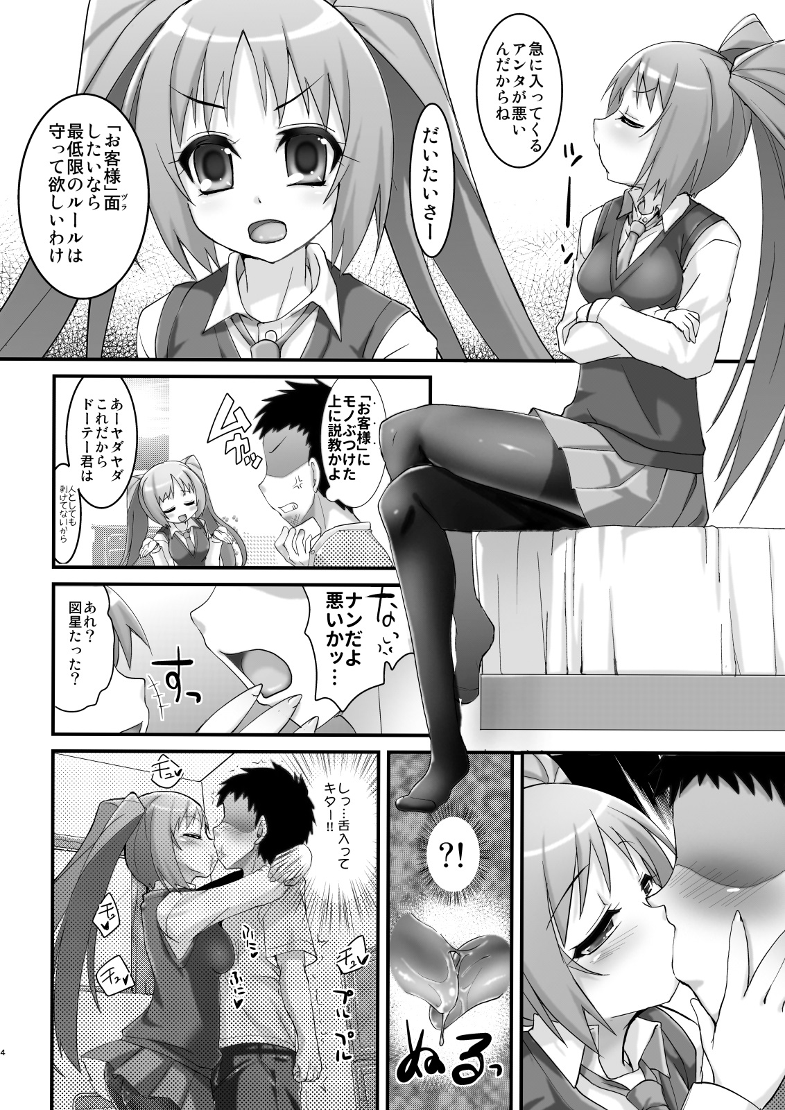Tsundere Tights to Twintails -MasPet Yukkii- page 4 full