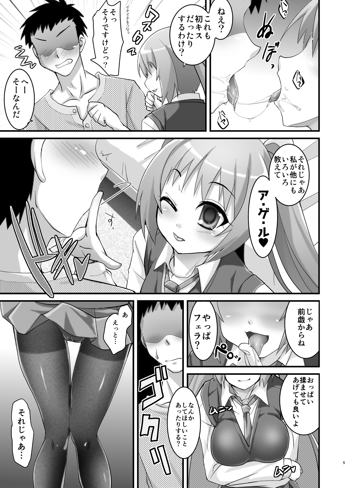 Tsundere Tights to Twintails -MasPet Yukkii- page 5 full