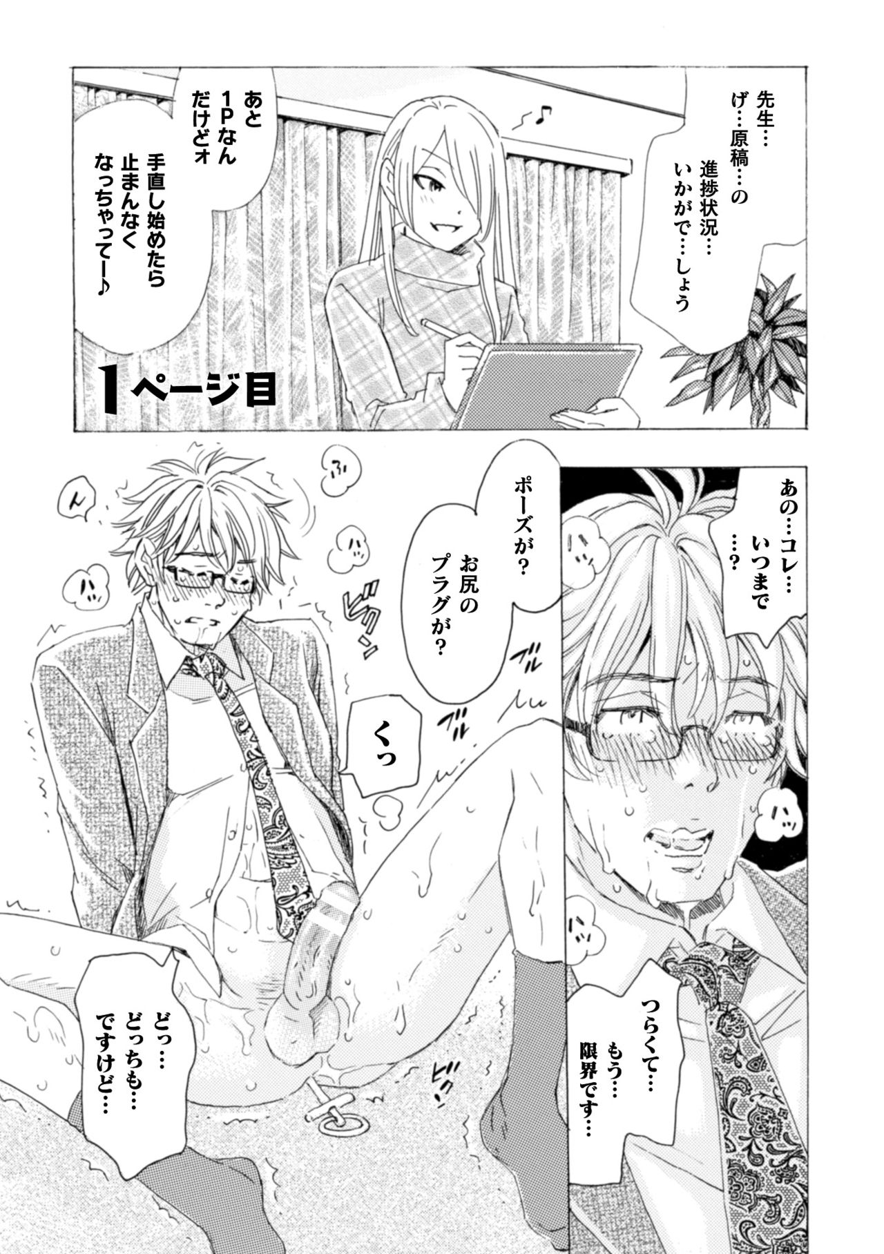 Boku no Kaku BL Comic wa Homo Bitch na Tantou Henshuusha ga Model desu Gappon-ban page 4 full