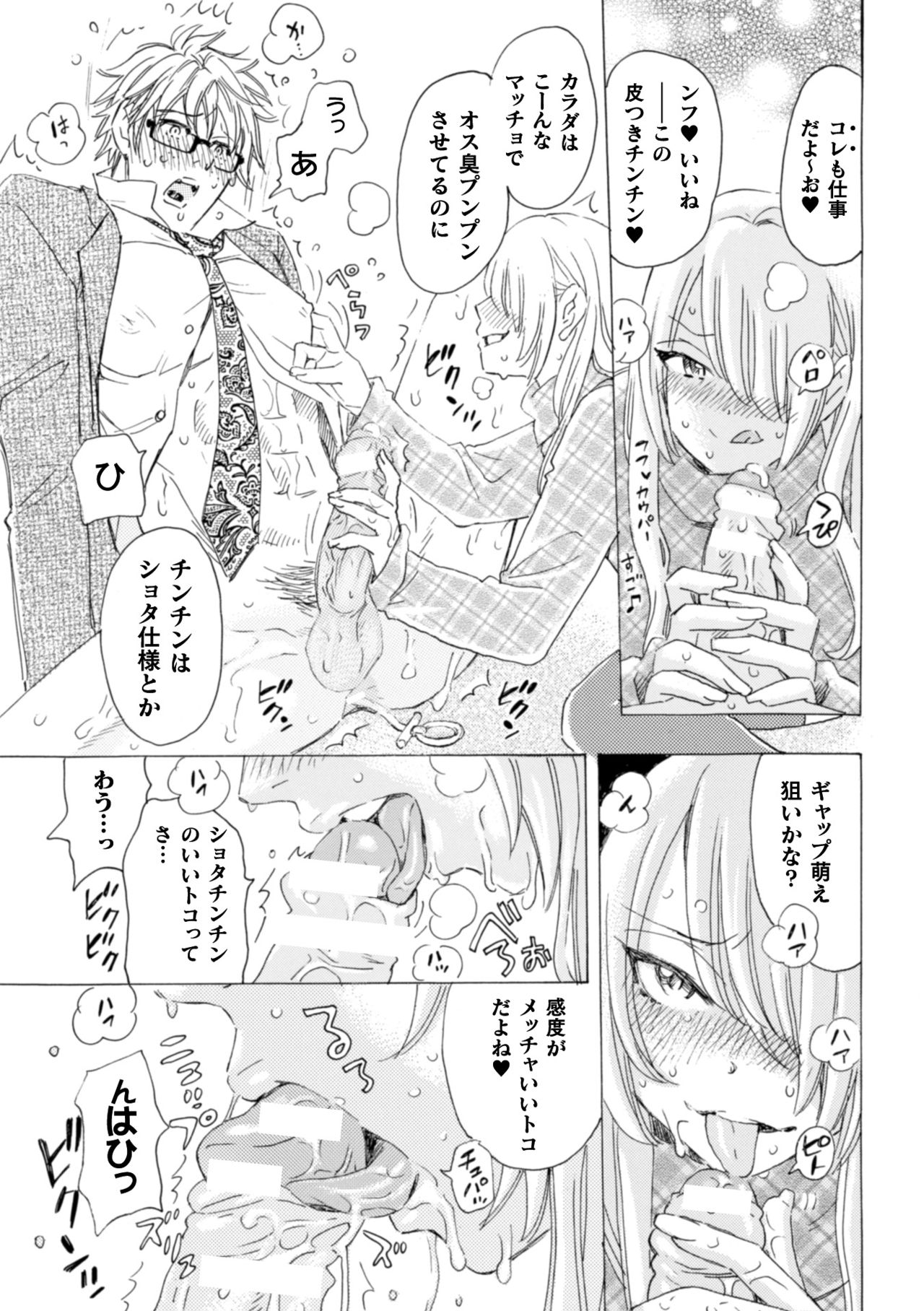 Boku no Kaku BL Comic wa Homo Bitch na Tantou Henshuusha ga Model desu Gappon-ban page 7 full