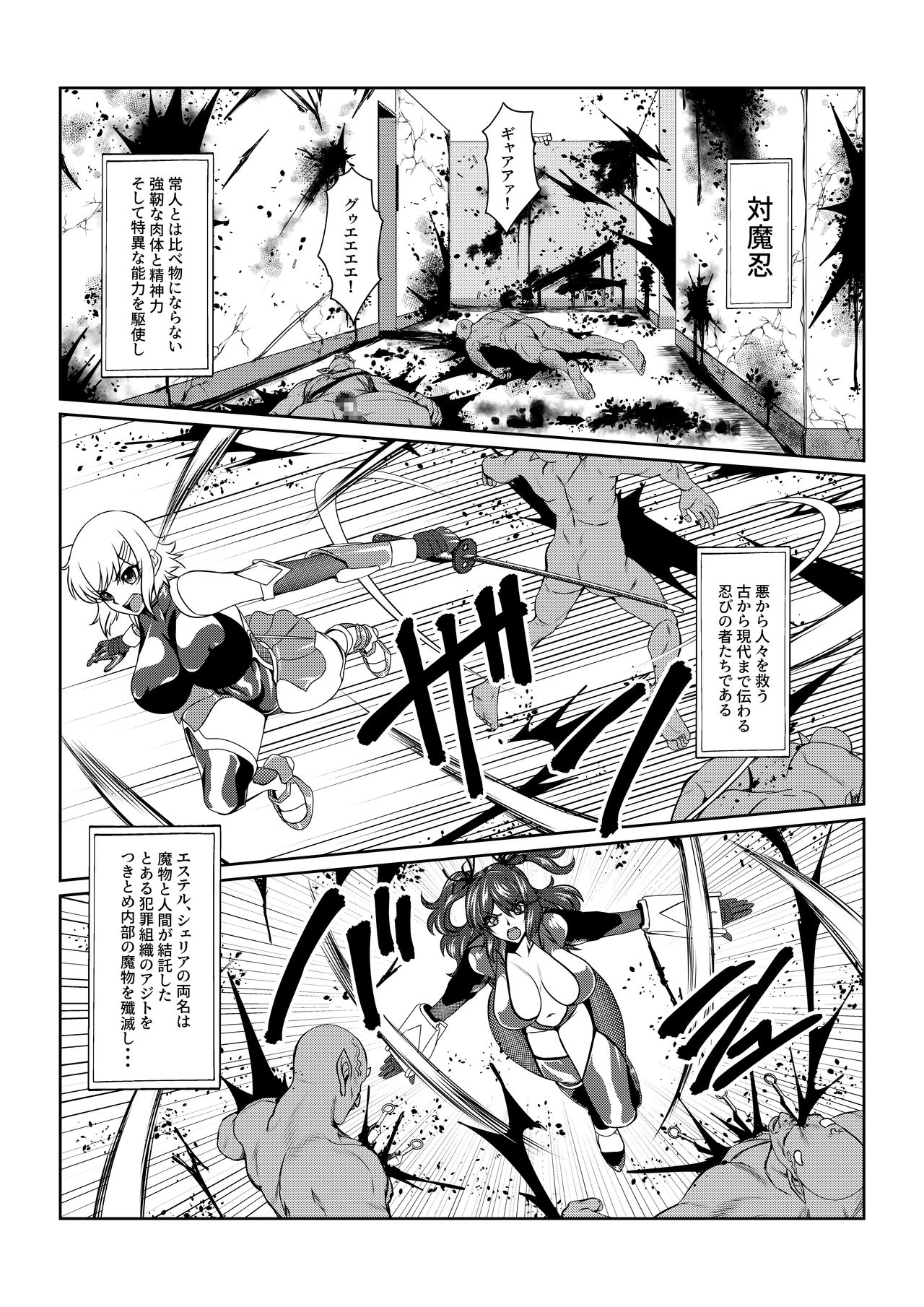 TALESOF対魔忍 page 9 full