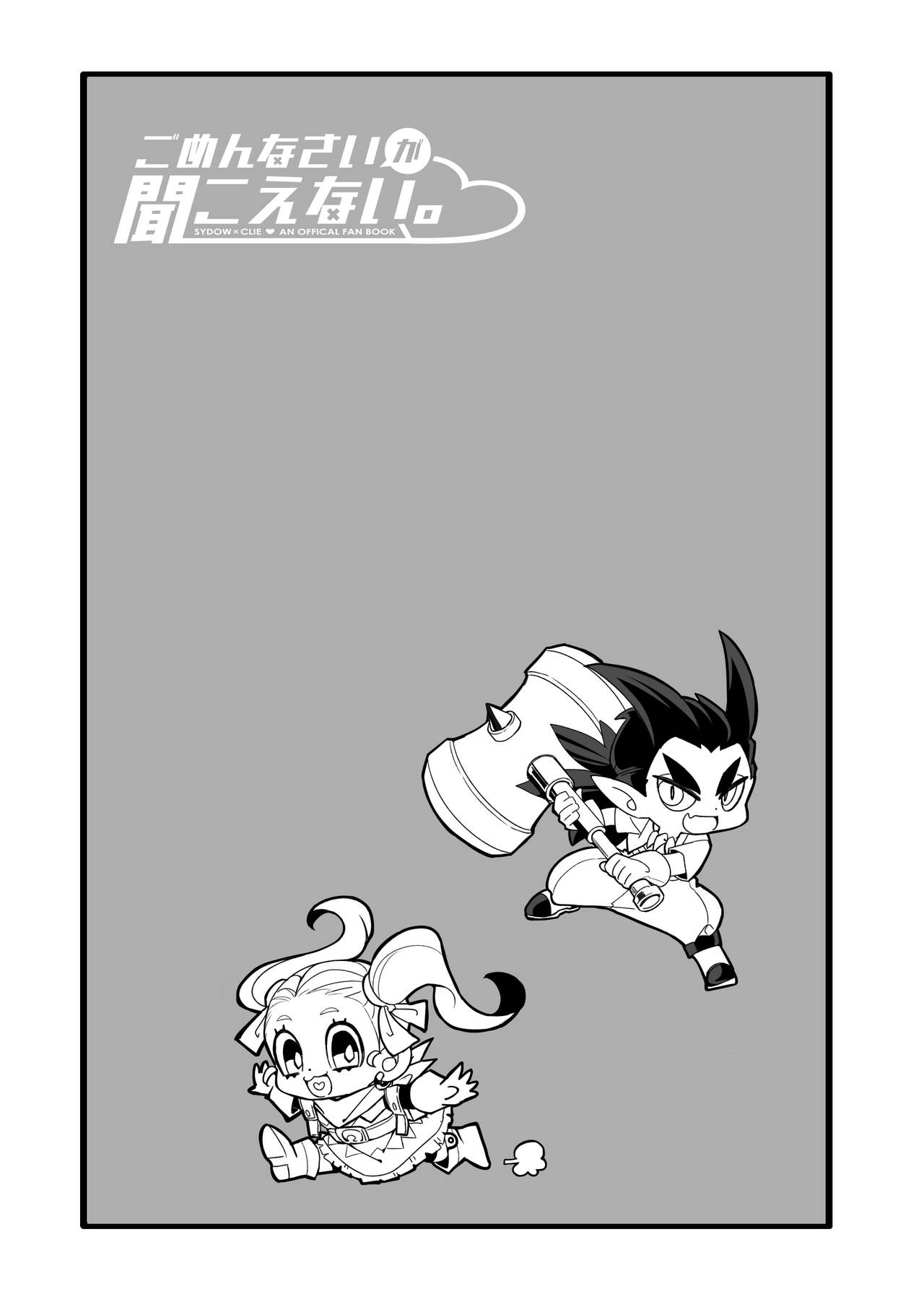 Gomennasai ga Kikoenai. page 2 full