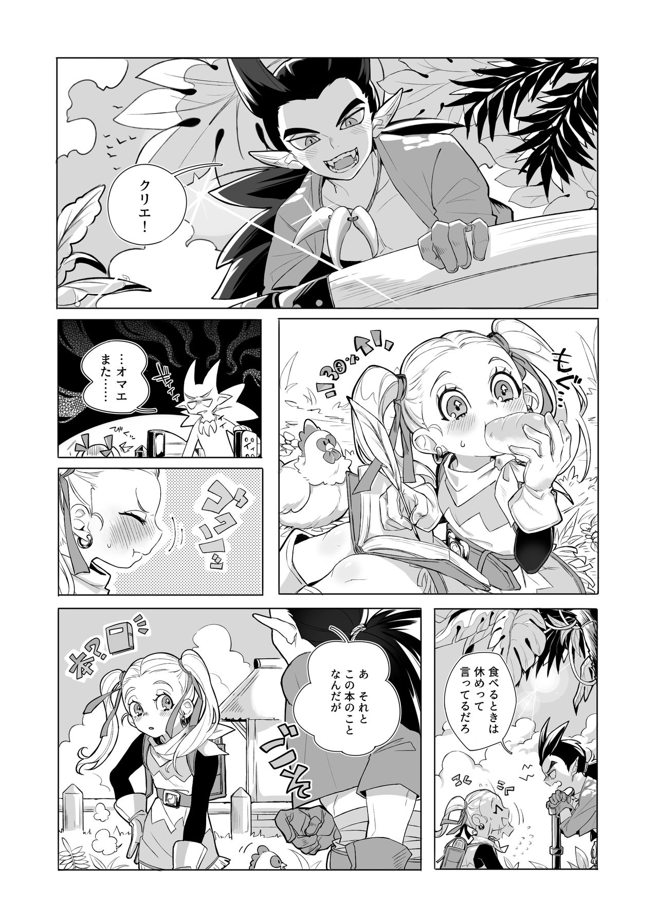 Gomennasai ga Kikoenai. page 3 full