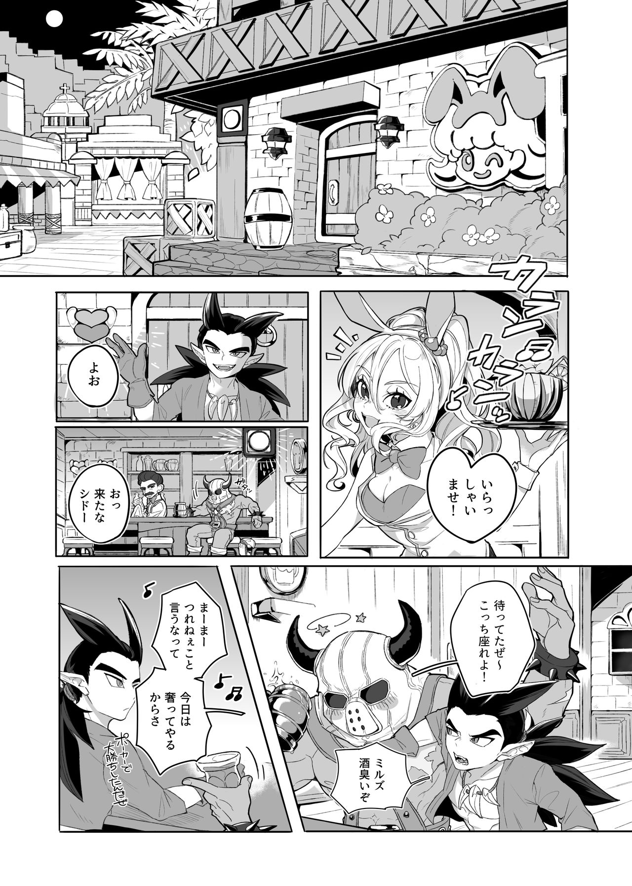 Gomennasai ga Kikoenai. page 6 full