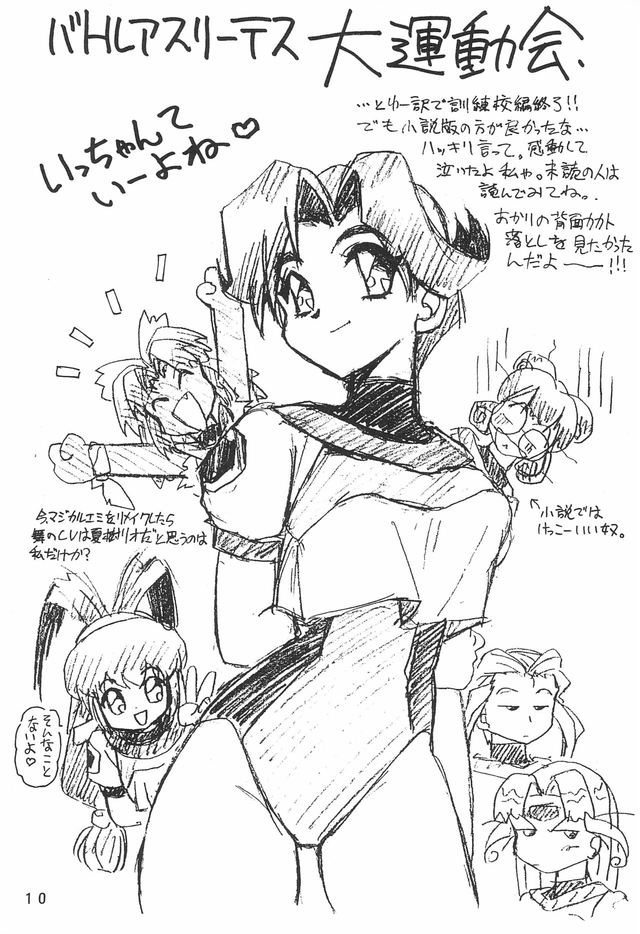 Humming Shoujo-tai 11 page 10 full