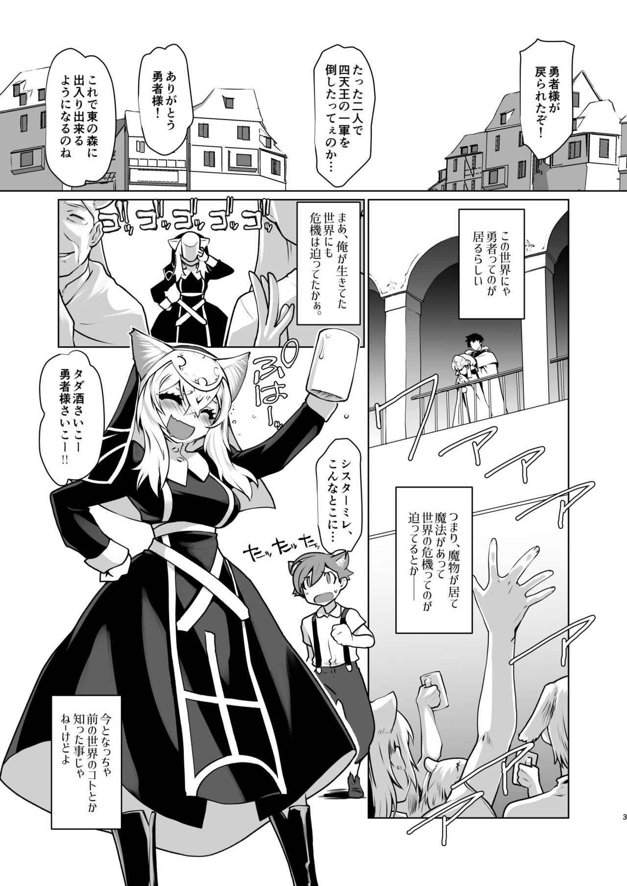 Ki ga Tsuitara Isekai de Seishokusha Yattemashita. Douyara Tenshoku mitai desu. page 3 full