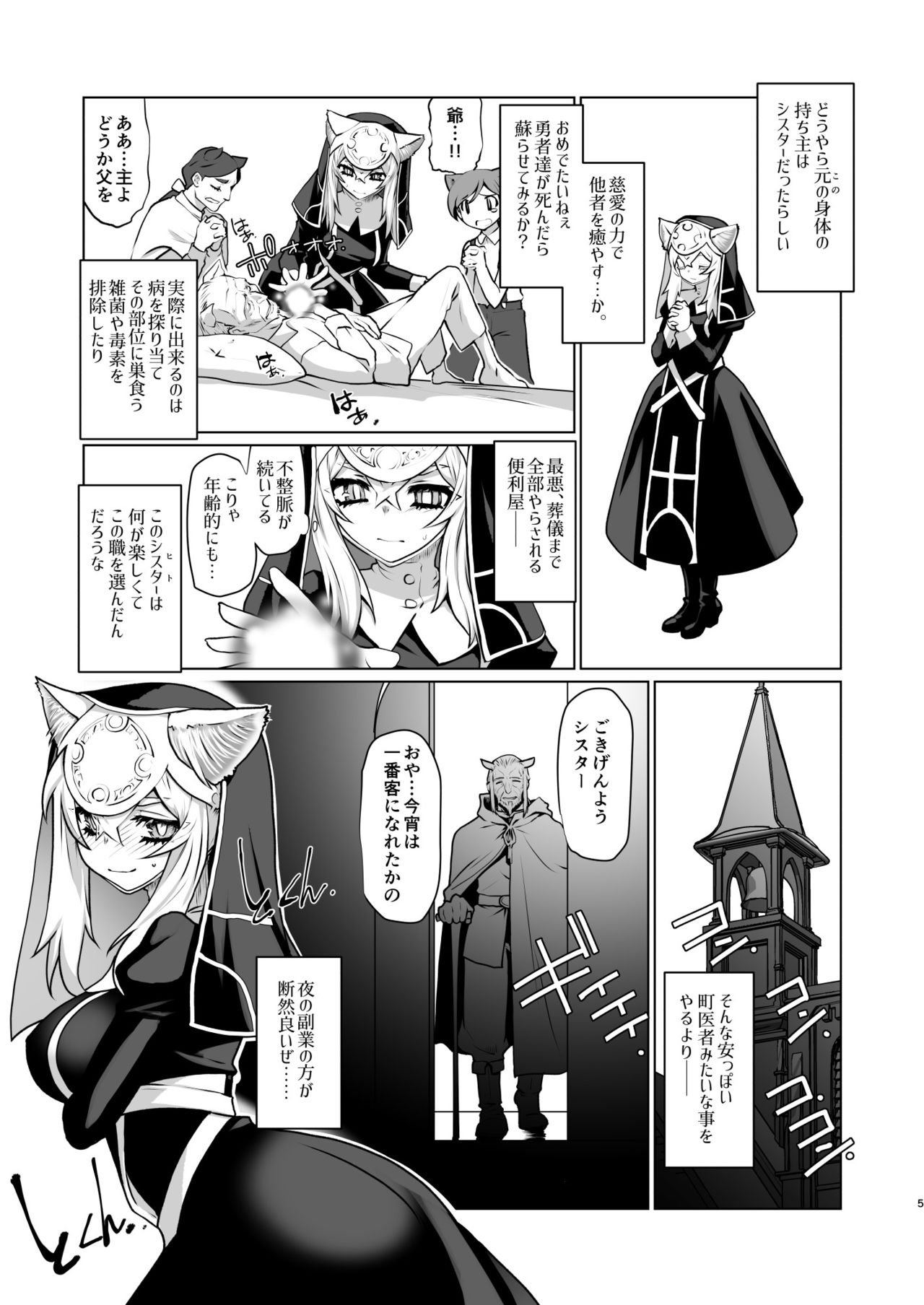 Ki ga Tsuitara Isekai de Seishokusha Yattemashita. Douyara Tenshoku mitai desu. page 5 full