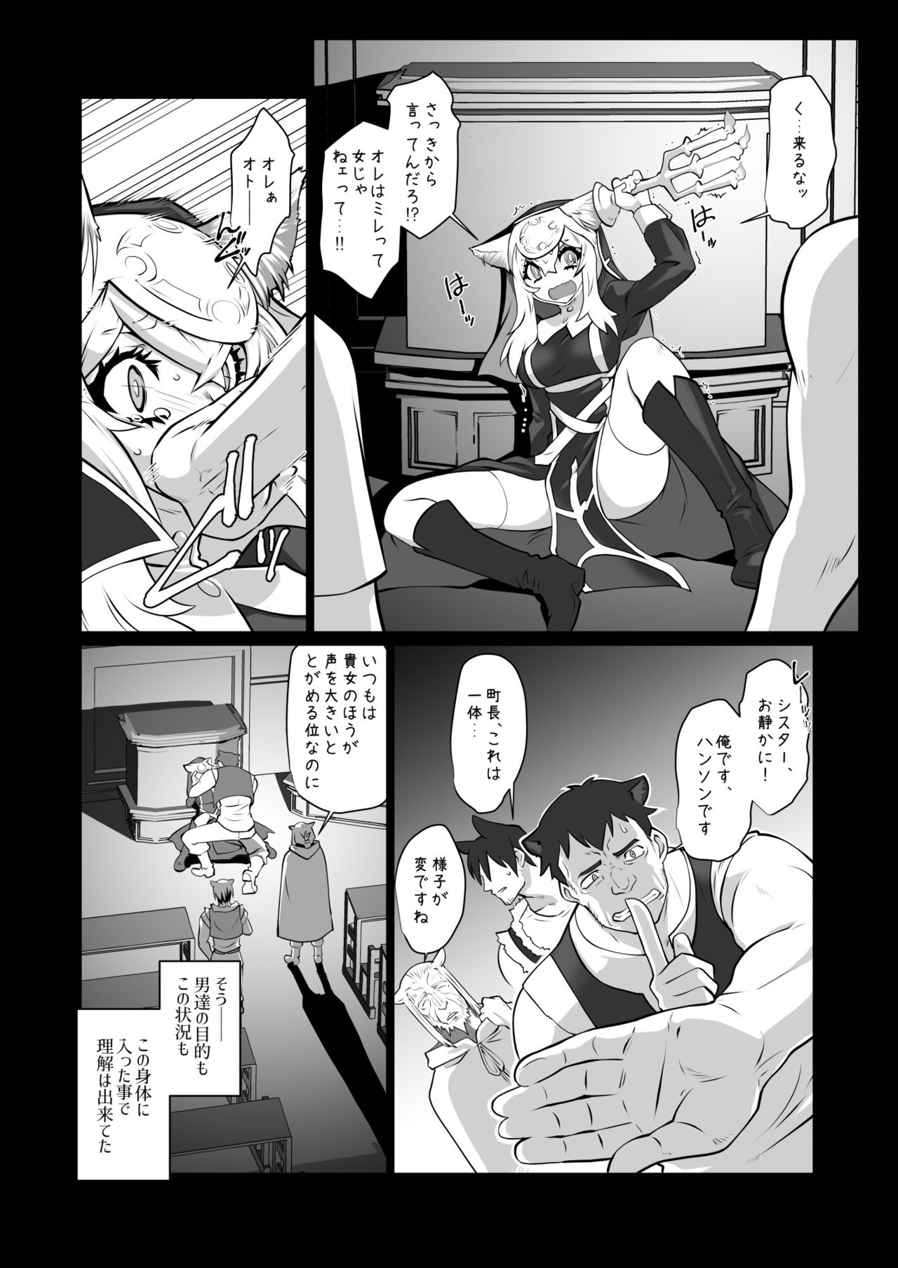 Ki ga Tsuitara Isekai de Seishokusha Yattemashita. Douyara Tenshoku mitai desu. page 8 full