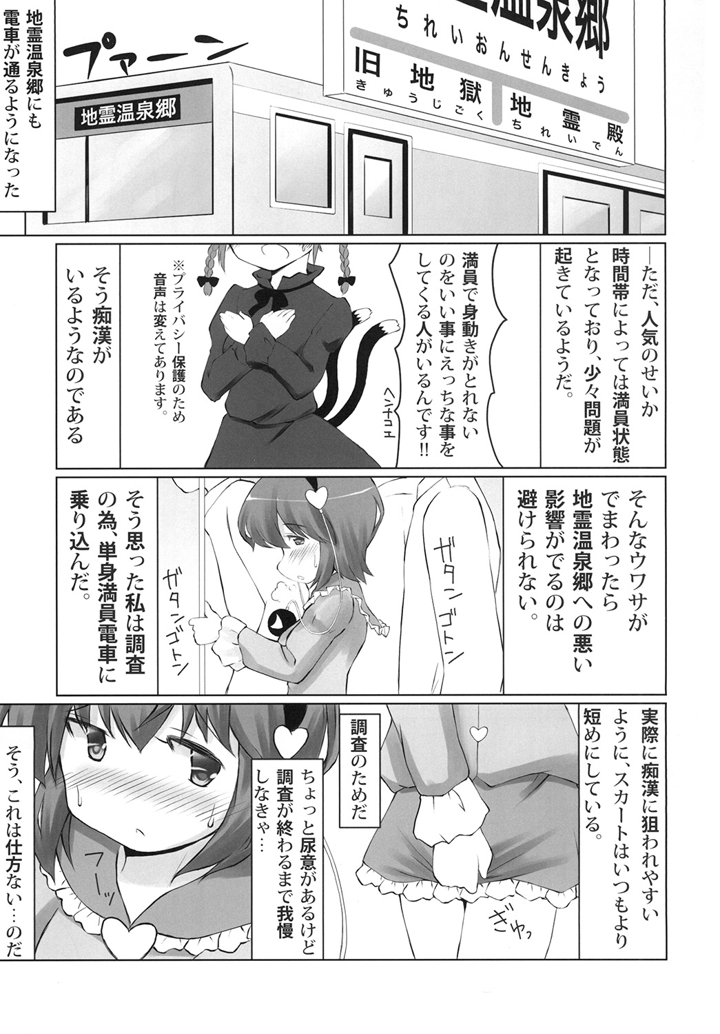 Omorashi Chikan Densha page 3 full