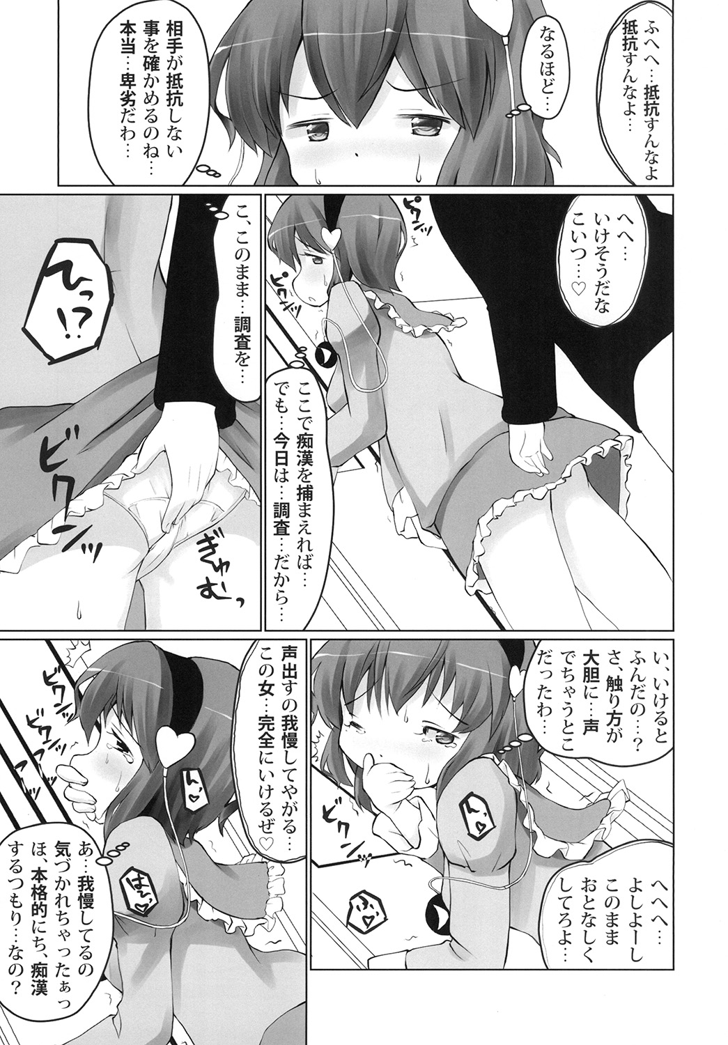 Omorashi Chikan Densha page 5 full