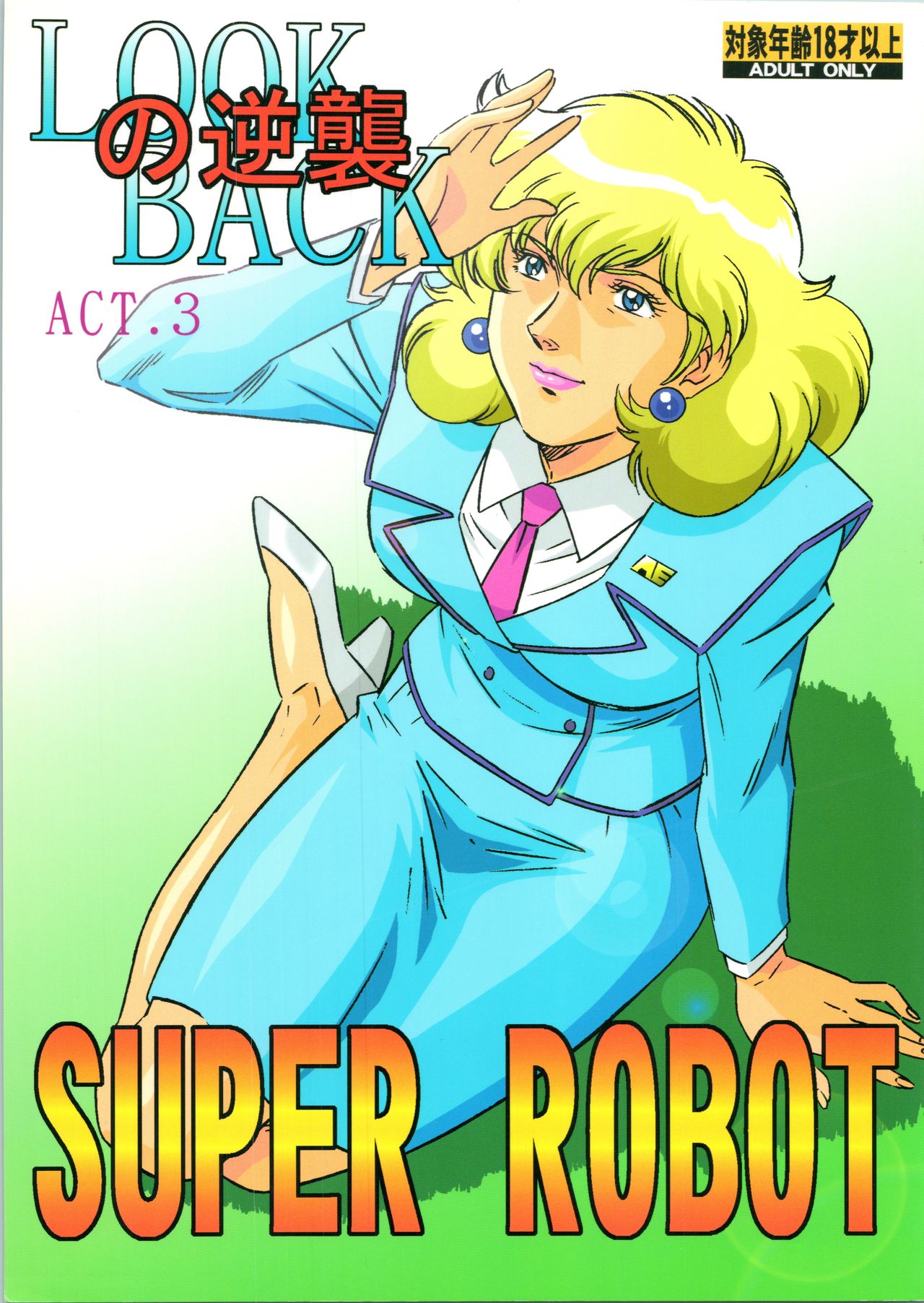 LOOK BACK 3 page 1 full