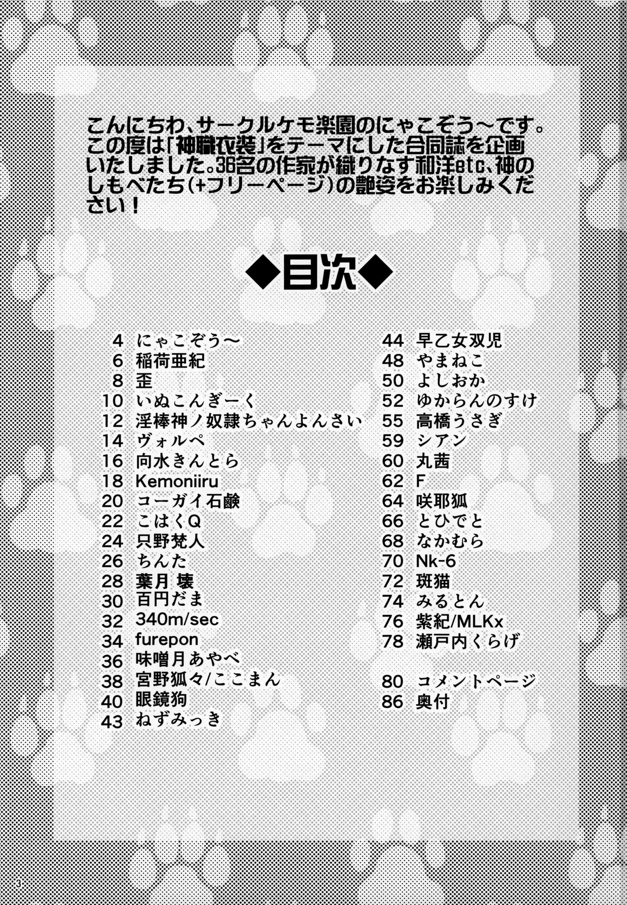 神々の贈り物 page 2 full