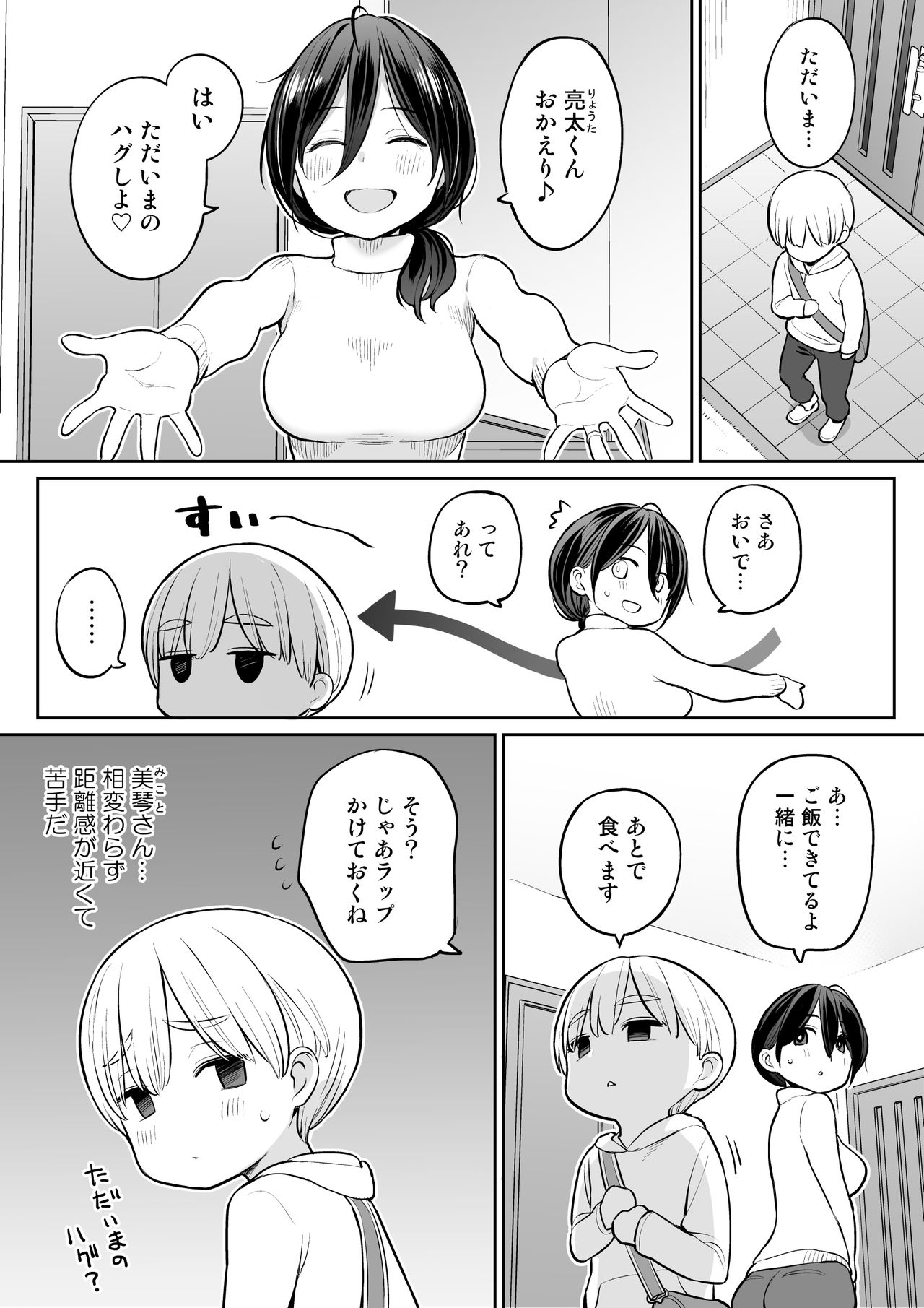 Okaa-san de Seitsuu Shichatta Ryouta-kun page 2 full