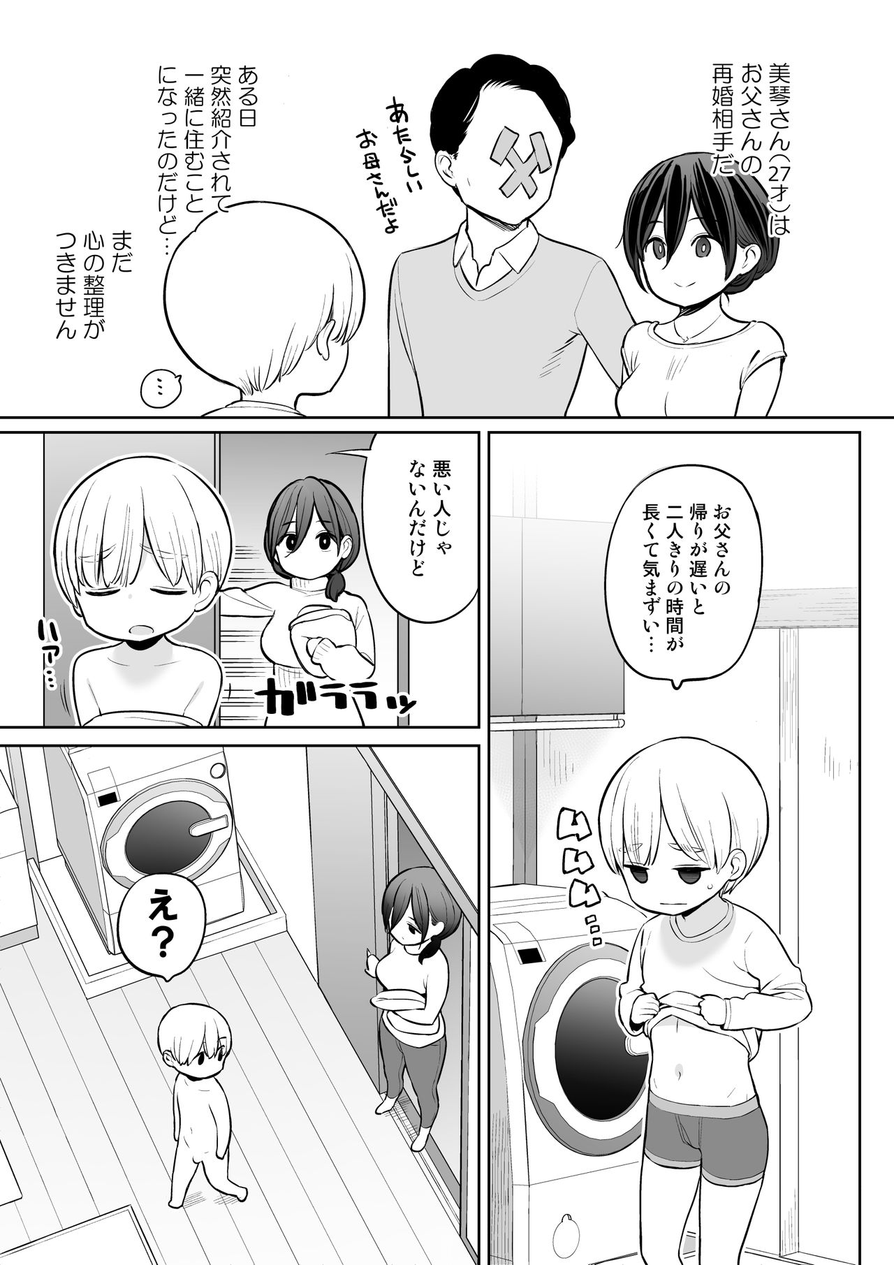 Okaa-san de Seitsuu Shichatta Ryouta-kun page 3 full