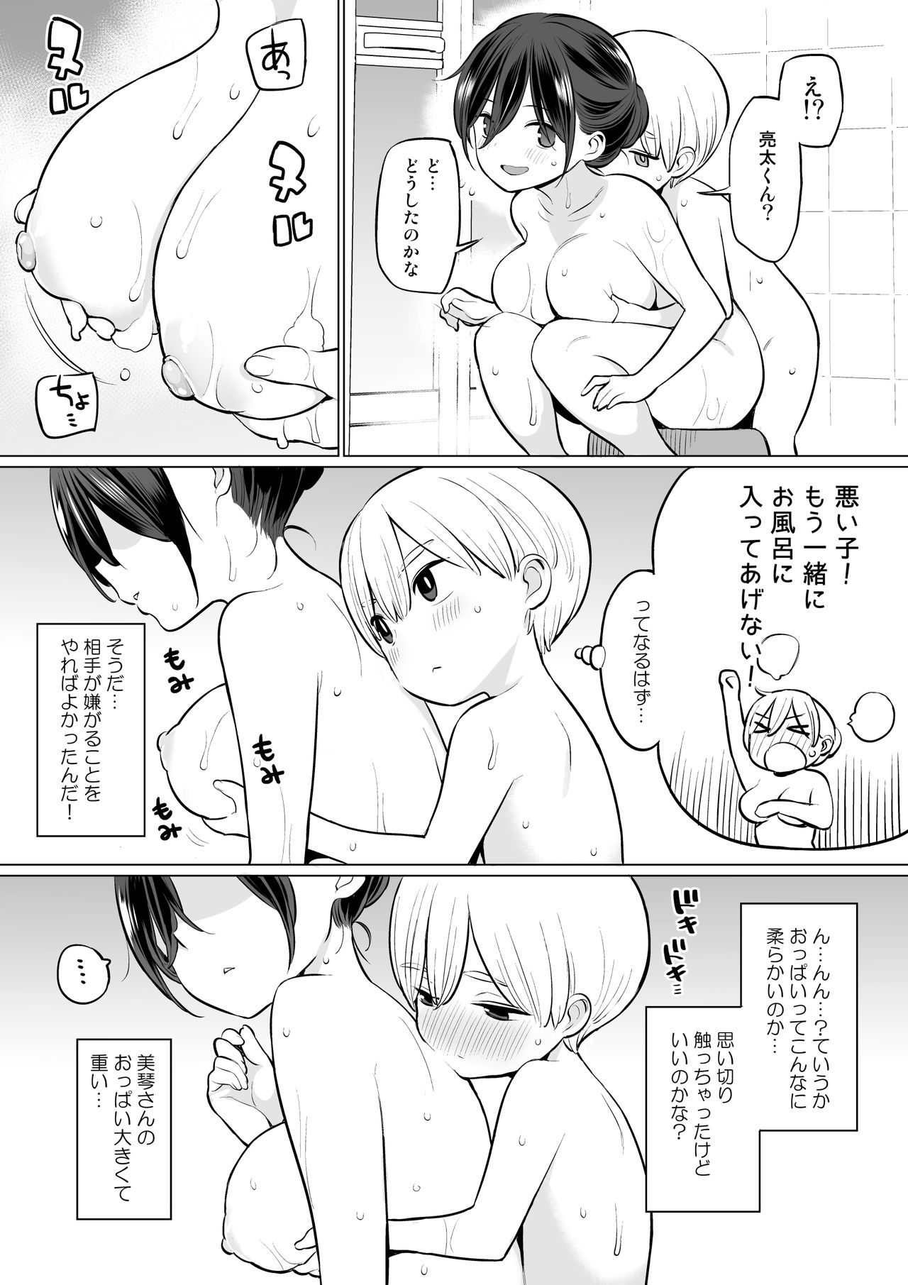 Okaa-san de Seitsuu Shichatta Ryouta-kun page 8 full