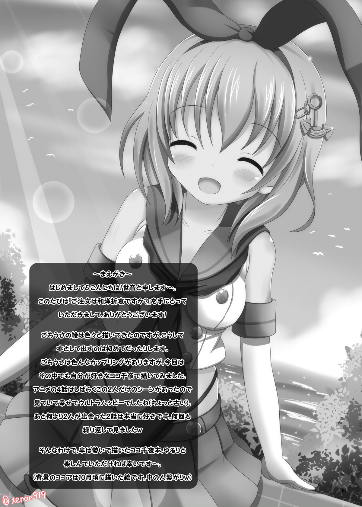 Gochuumon wa Wayou Secchuu desu ka? page 3 full