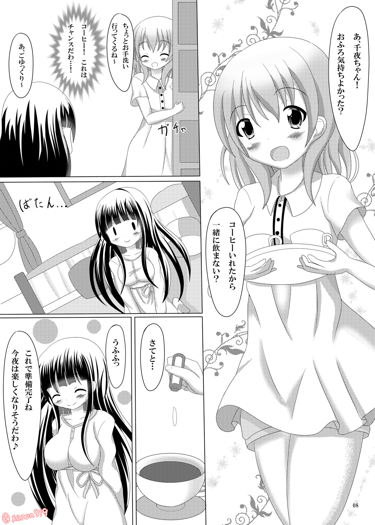 Gochuumon wa Wayou Secchuu desu ka? page 7 full