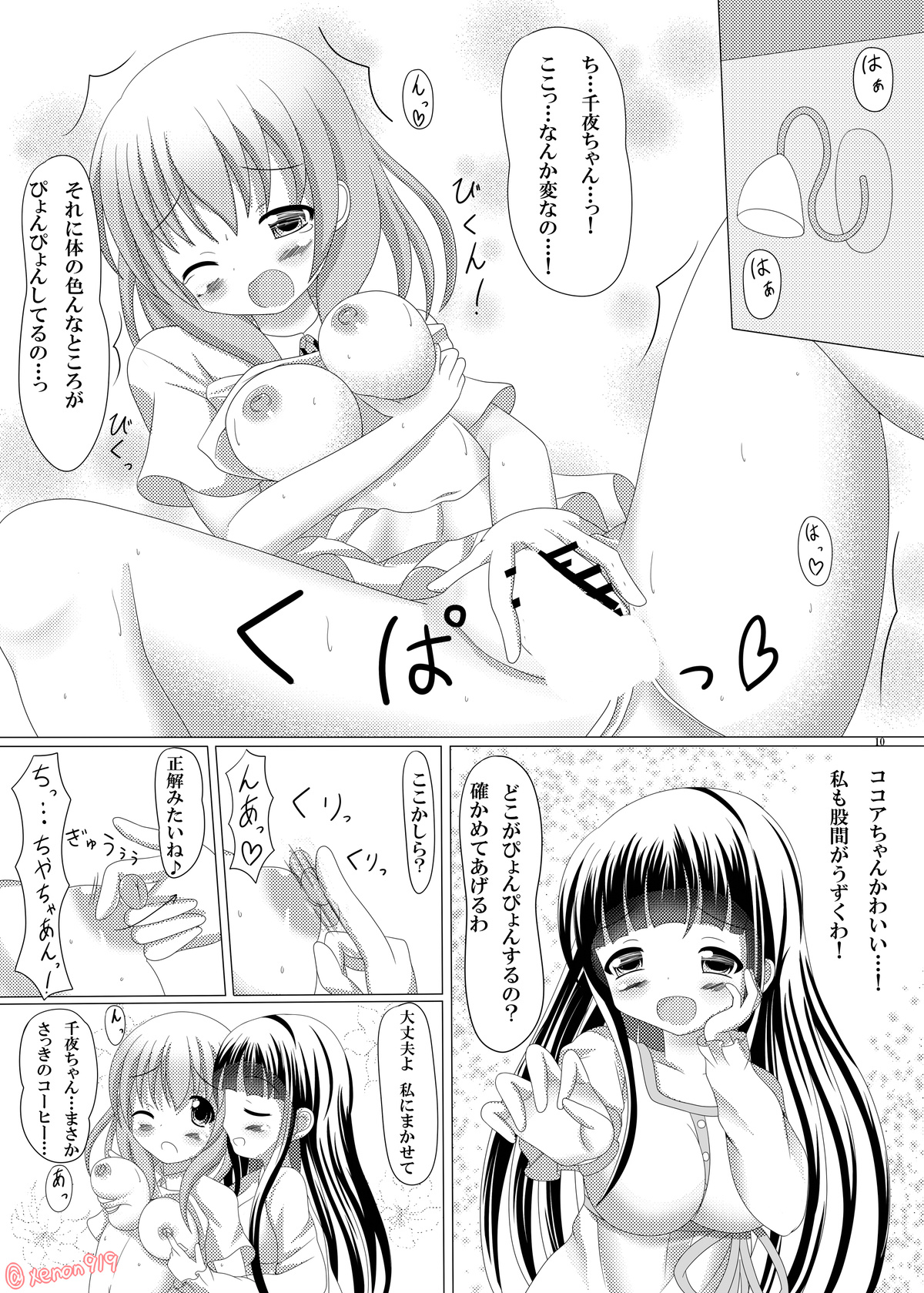 Gochuumon wa Wayou Secchuu desu ka? page 9 full