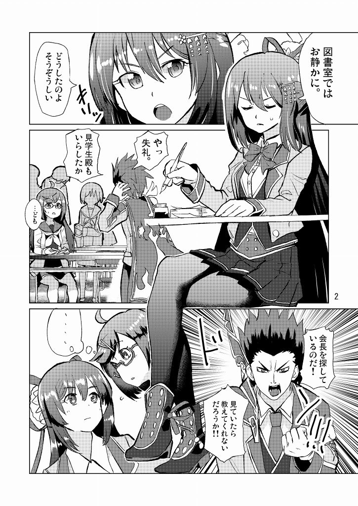 Seitokaichou ga Kucchane o Kurikaeshitara Ushi ni Natta tte Hontou desu ka!? page 3 full