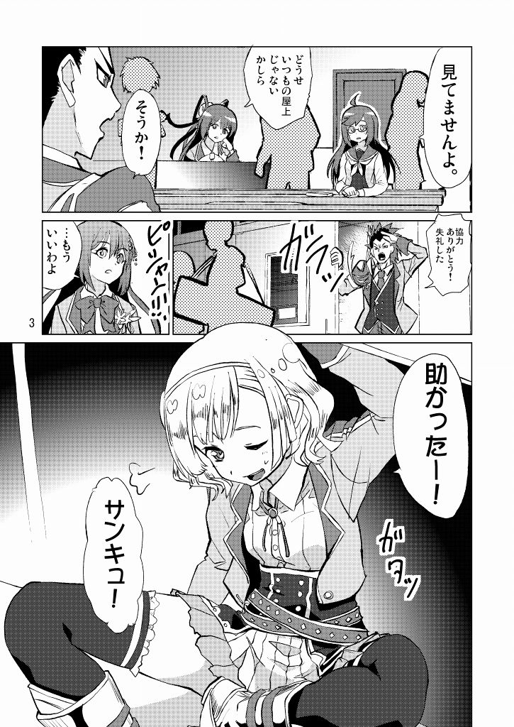 Seitokaichou ga Kucchane o Kurikaeshitara Ushi ni Natta tte Hontou desu ka!? page 4 full