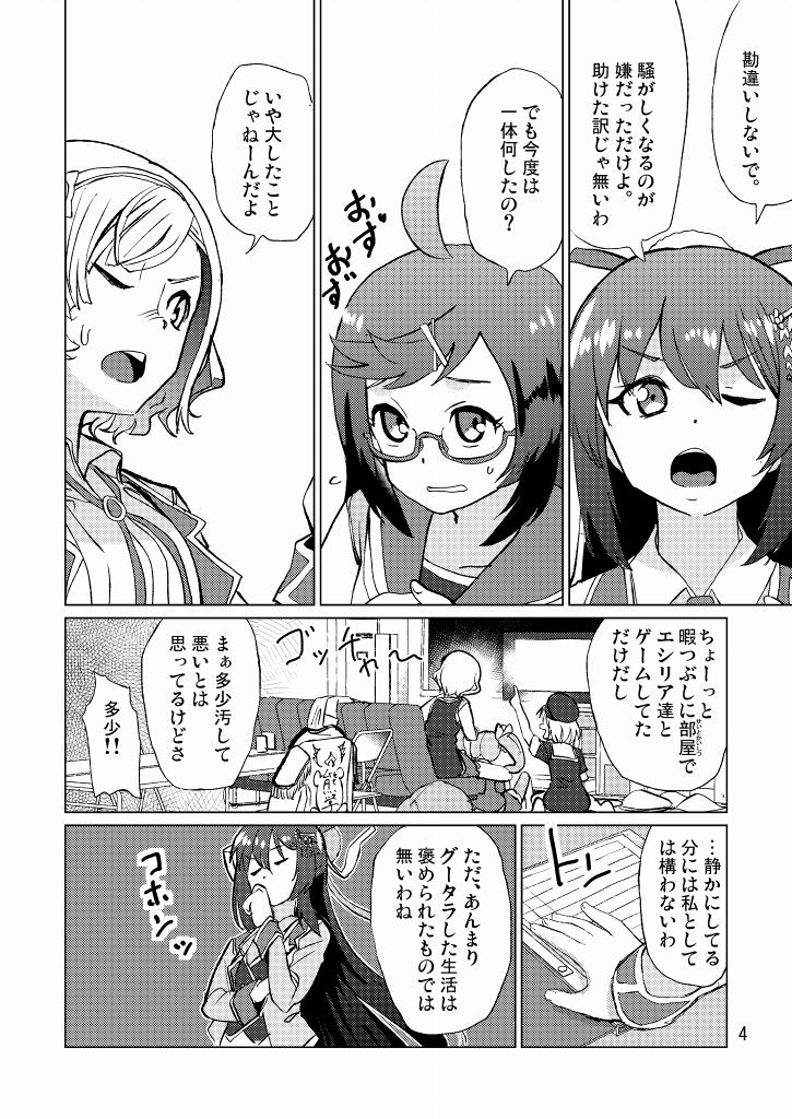 Seitokaichou ga Kucchane o Kurikaeshitara Ushi ni Natta tte Hontou desu ka!? page 5 full