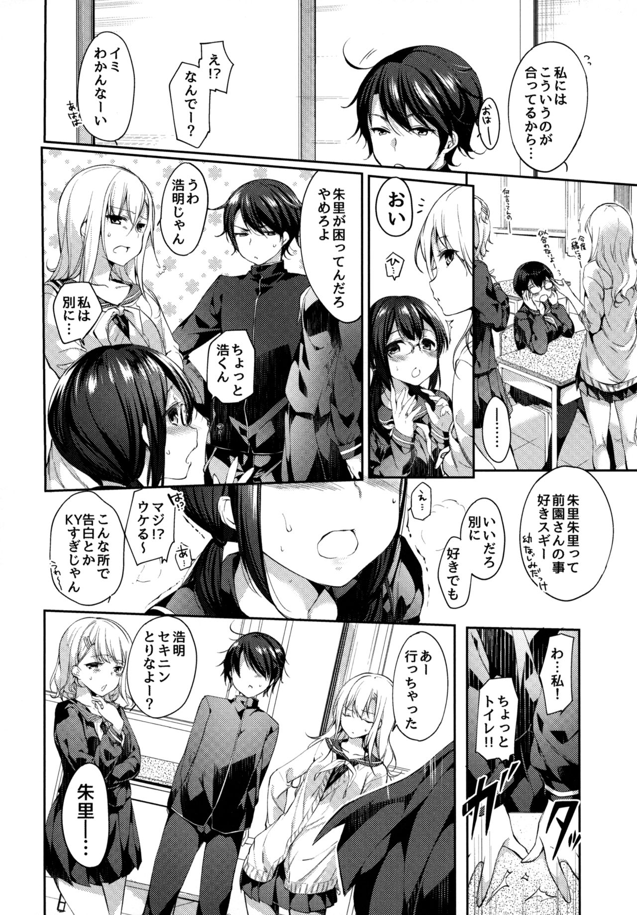 Suki ga Kakusenai page 3 full