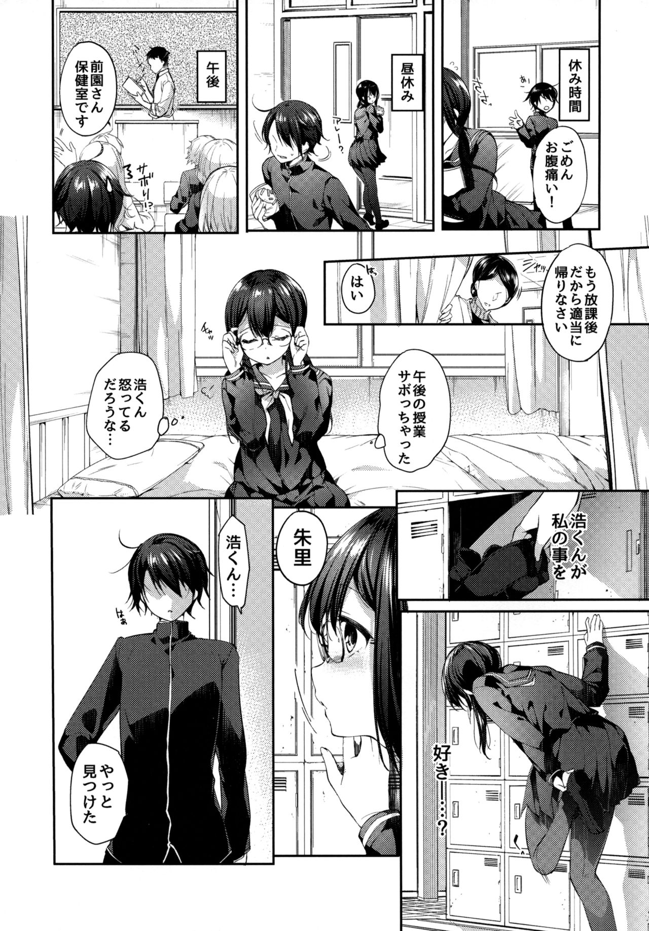 Suki ga Kakusenai page 4 full