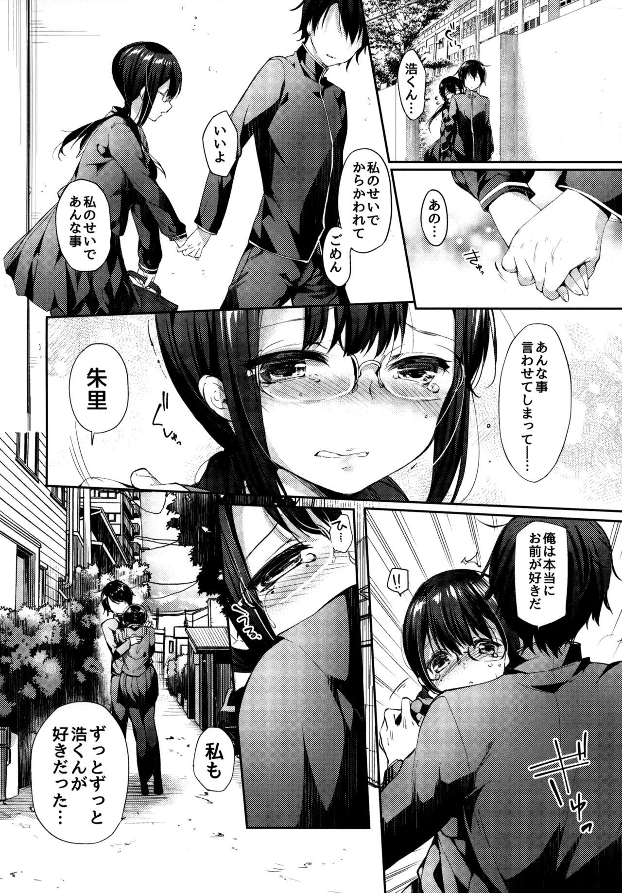 Suki ga Kakusenai page 5 full