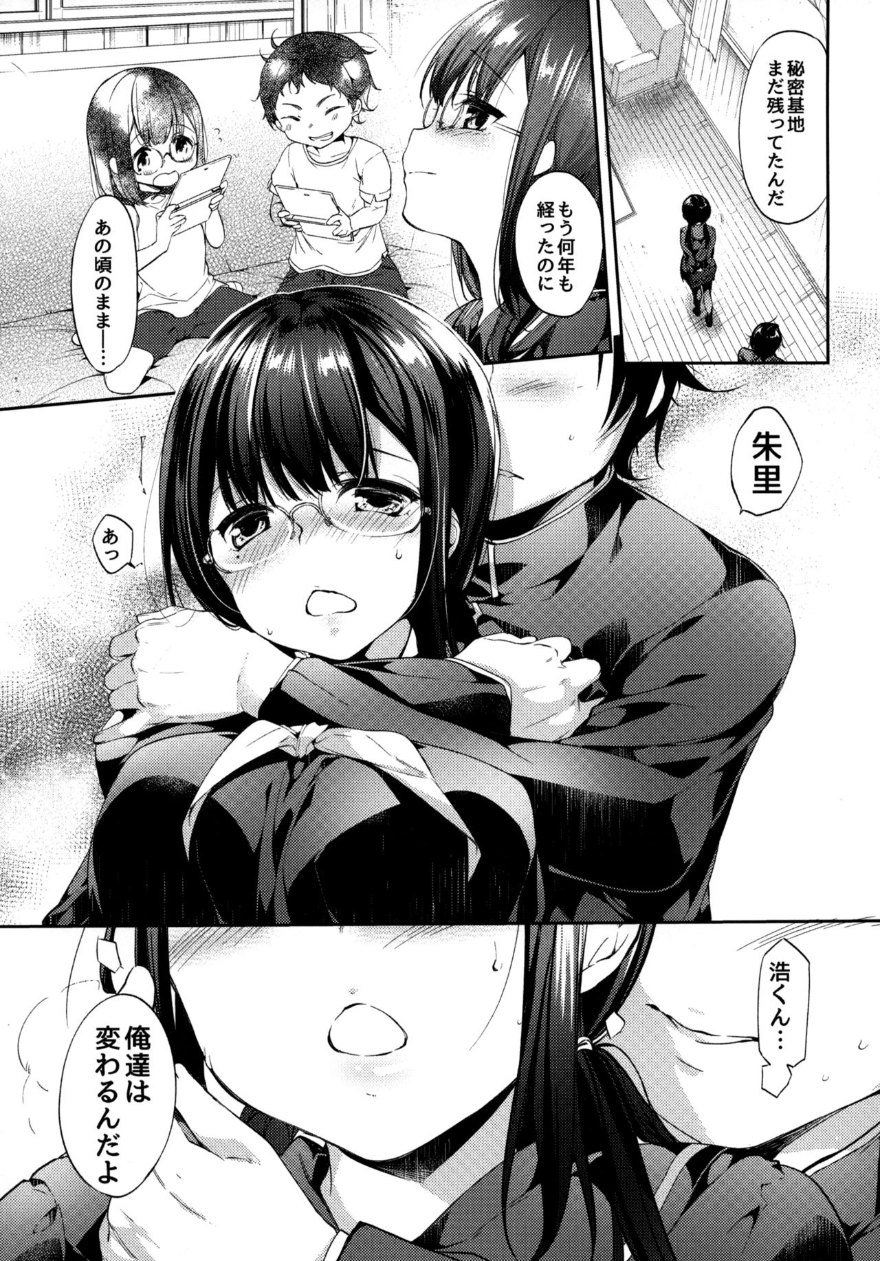 Suki ga Kakusenai page 6 full