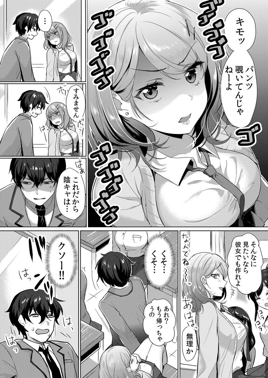 Namaiki JK ni Nakadashi Choukyou ~Mechakucha ni Tsuite, Oku no Hou ni Dashite Ageru ne 1-2 page 4 full