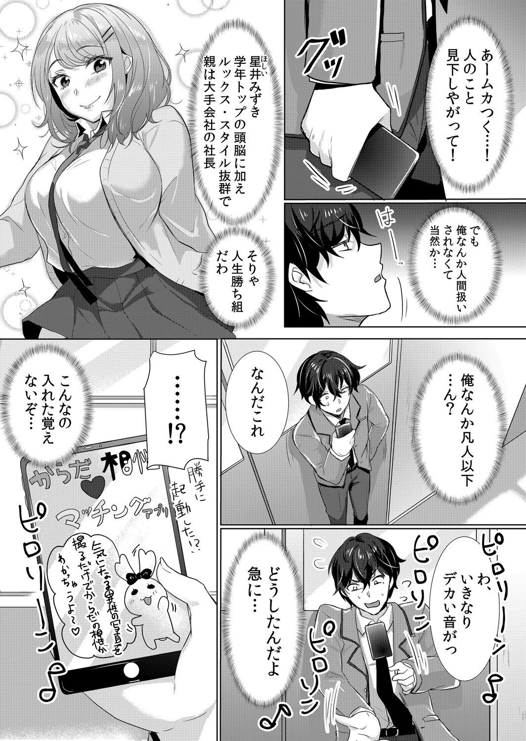Namaiki JK ni Nakadashi Choukyou ~Mechakucha ni Tsuite, Oku no Hou ni Dashite Ageru ne 1-2 page 5 full